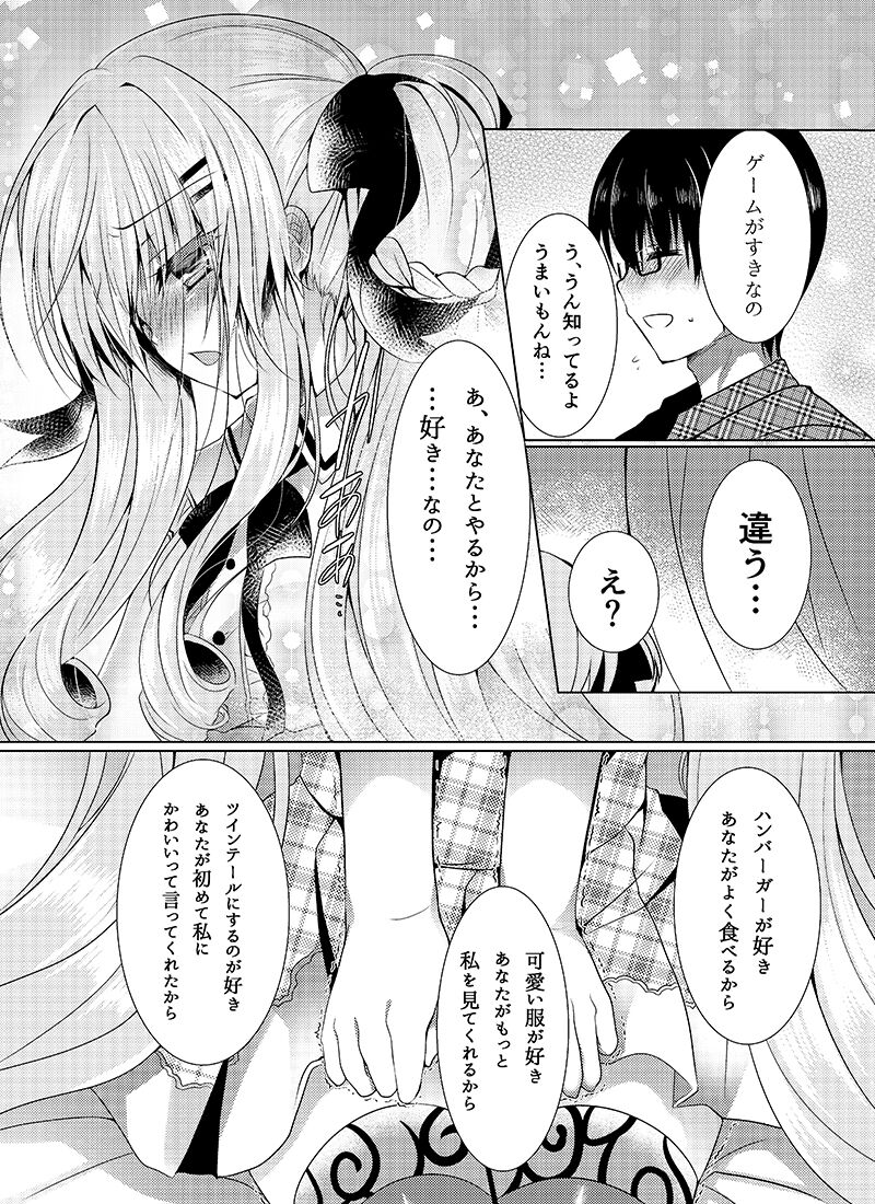 Chocolat x Kanojou - Page 12