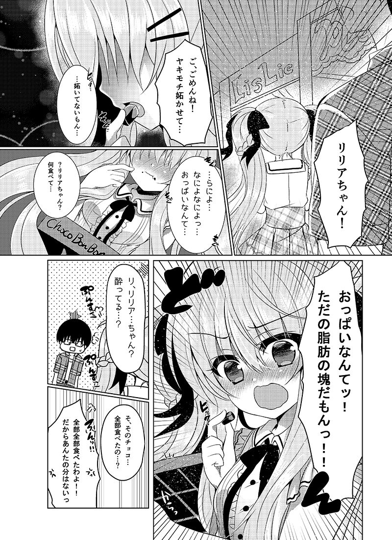 Chocolat x Kanojou - Page 8