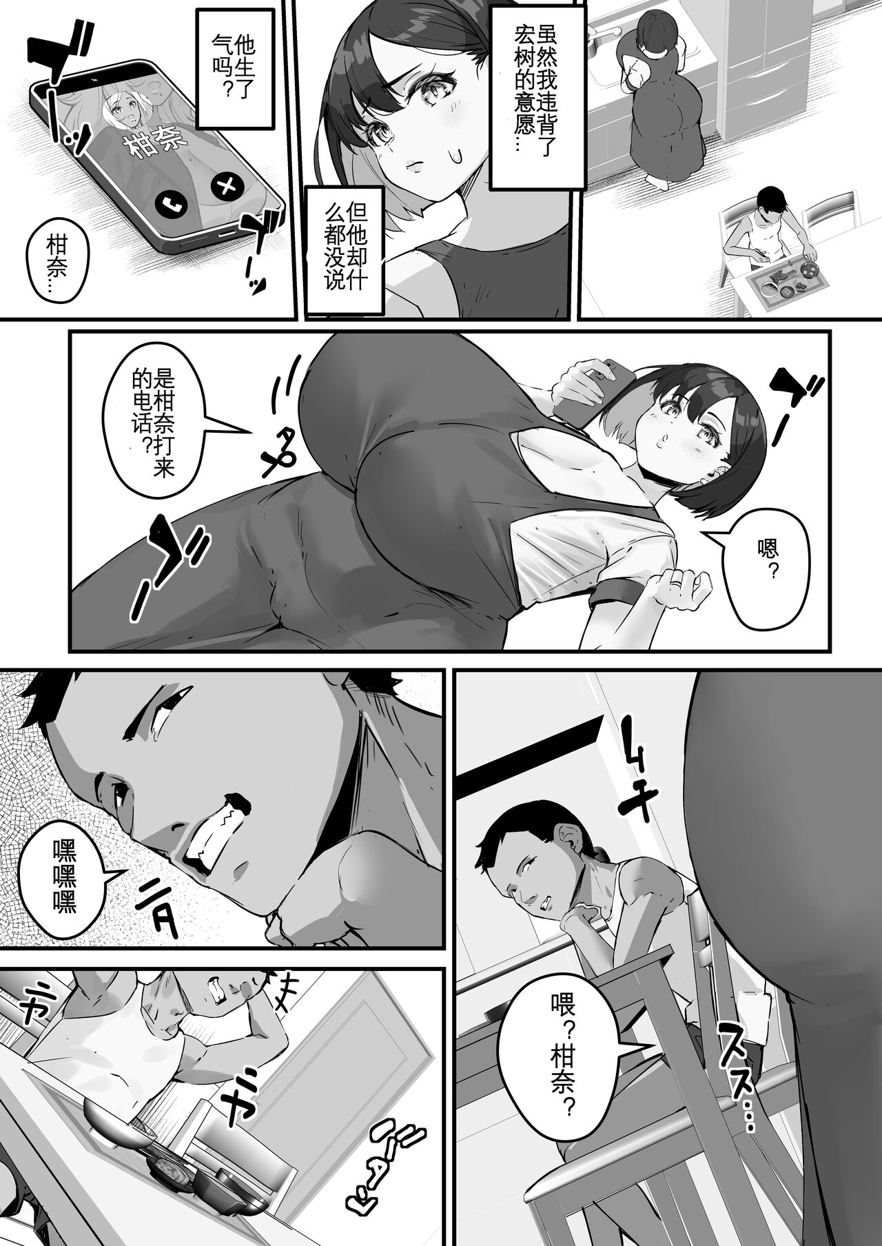 Netorare Kaa-san - Page 32