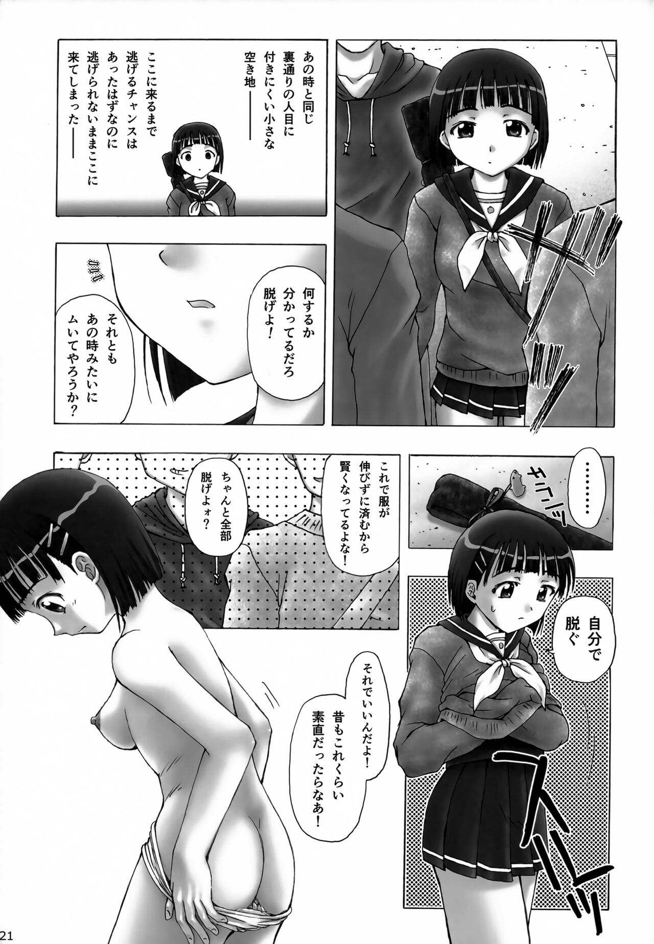 Suguha Offline - Page 20