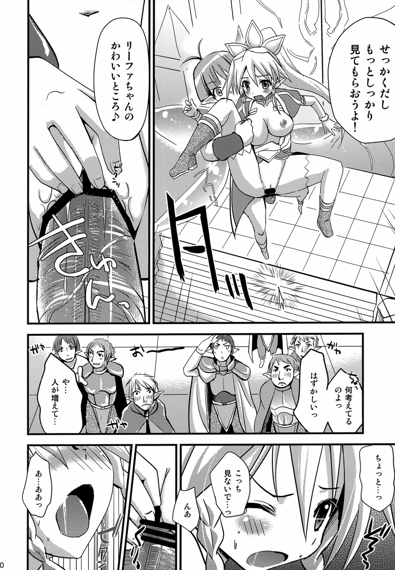 Suguha Offline - Page 9