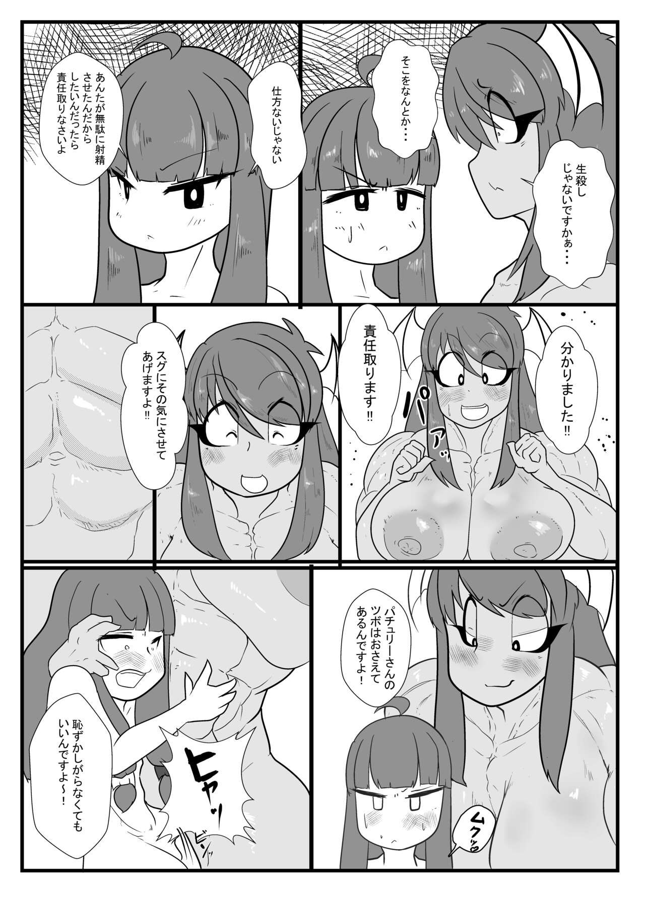 Tousaku! Pachu Coax - Page 10