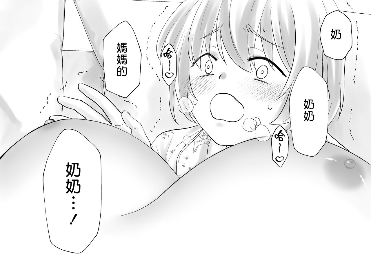 Netafuri Mama | 裝睡的媽媽 - Page 19