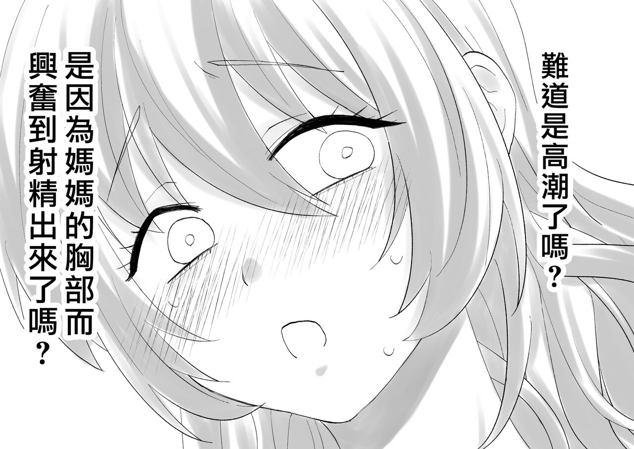 Netafuri Mama | 裝睡的媽媽 - Page 24