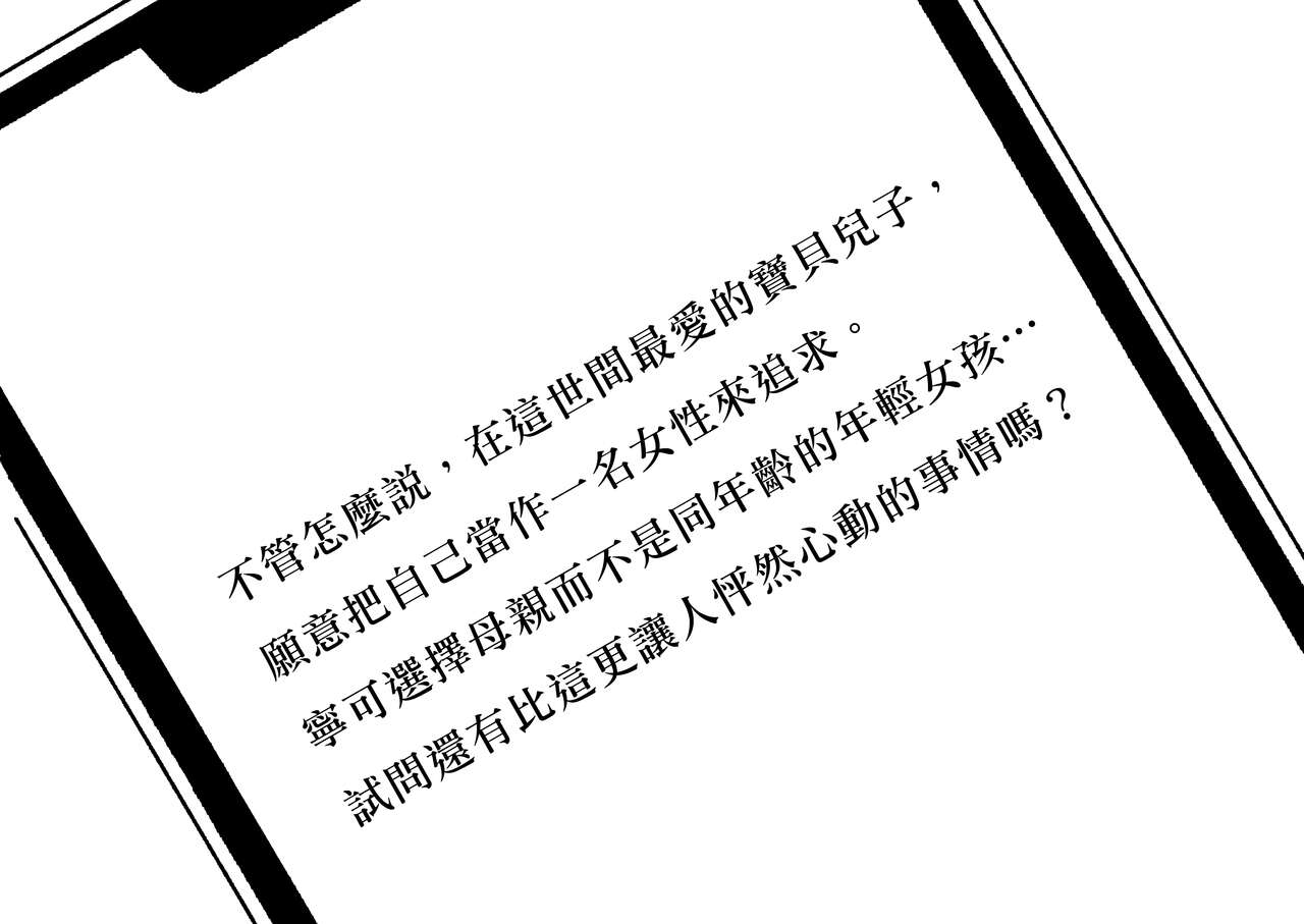 Netafuri Mama | 裝睡的媽媽 - Page 45