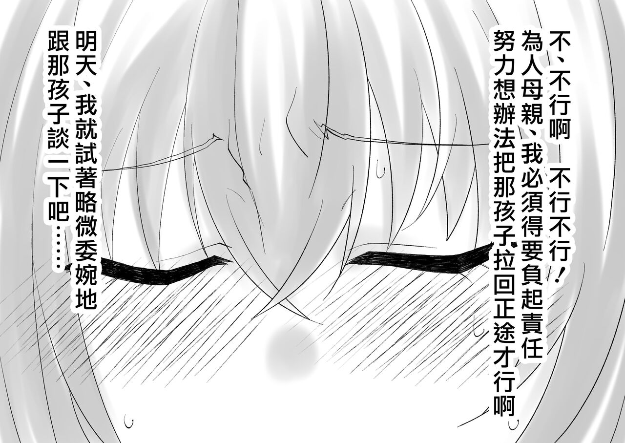 Netafuri Mama | 裝睡的媽媽 - Page 47