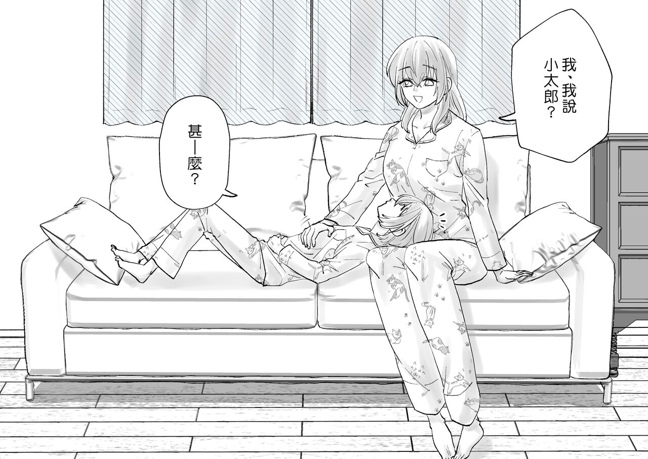 Netafuri Mama | 裝睡的媽媽 - Page 49