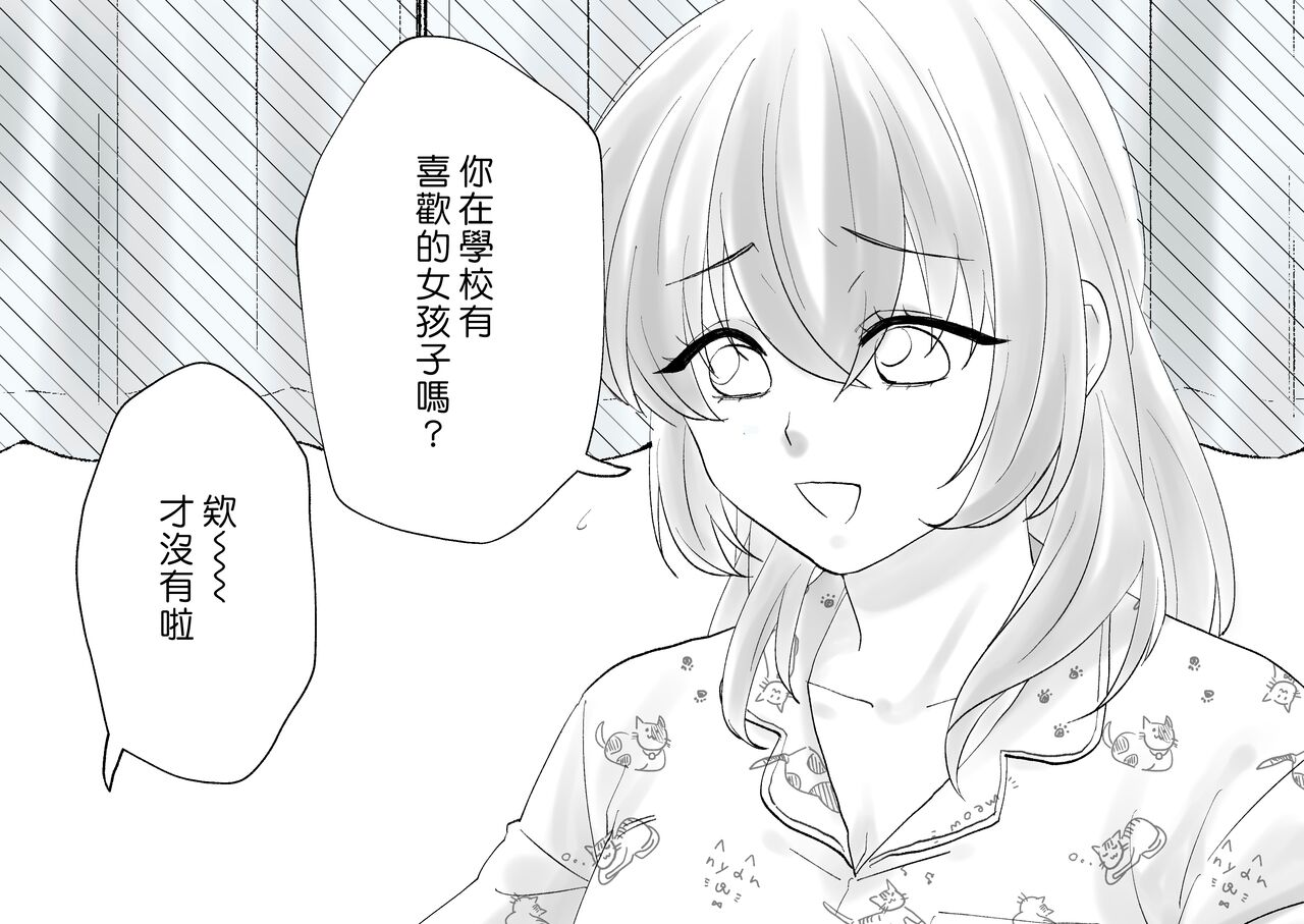 Netafuri Mama | 裝睡的媽媽 - Page 50