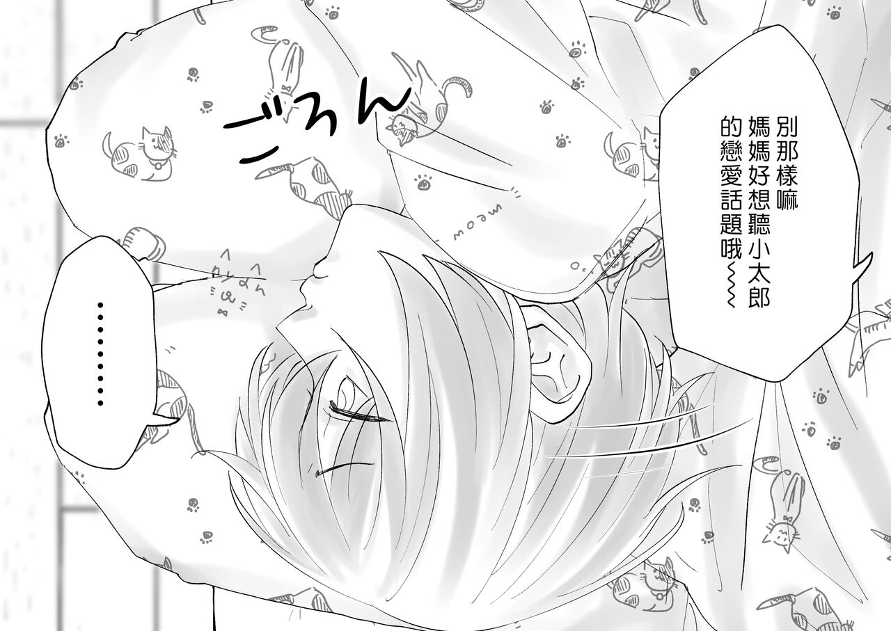 Netafuri Mama | 裝睡的媽媽 - Page 51