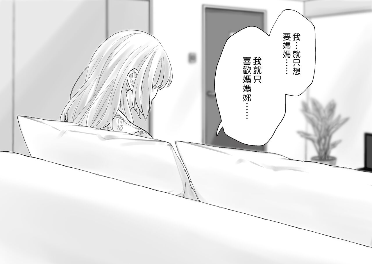 Netafuri Mama | 裝睡的媽媽 - Page 52
