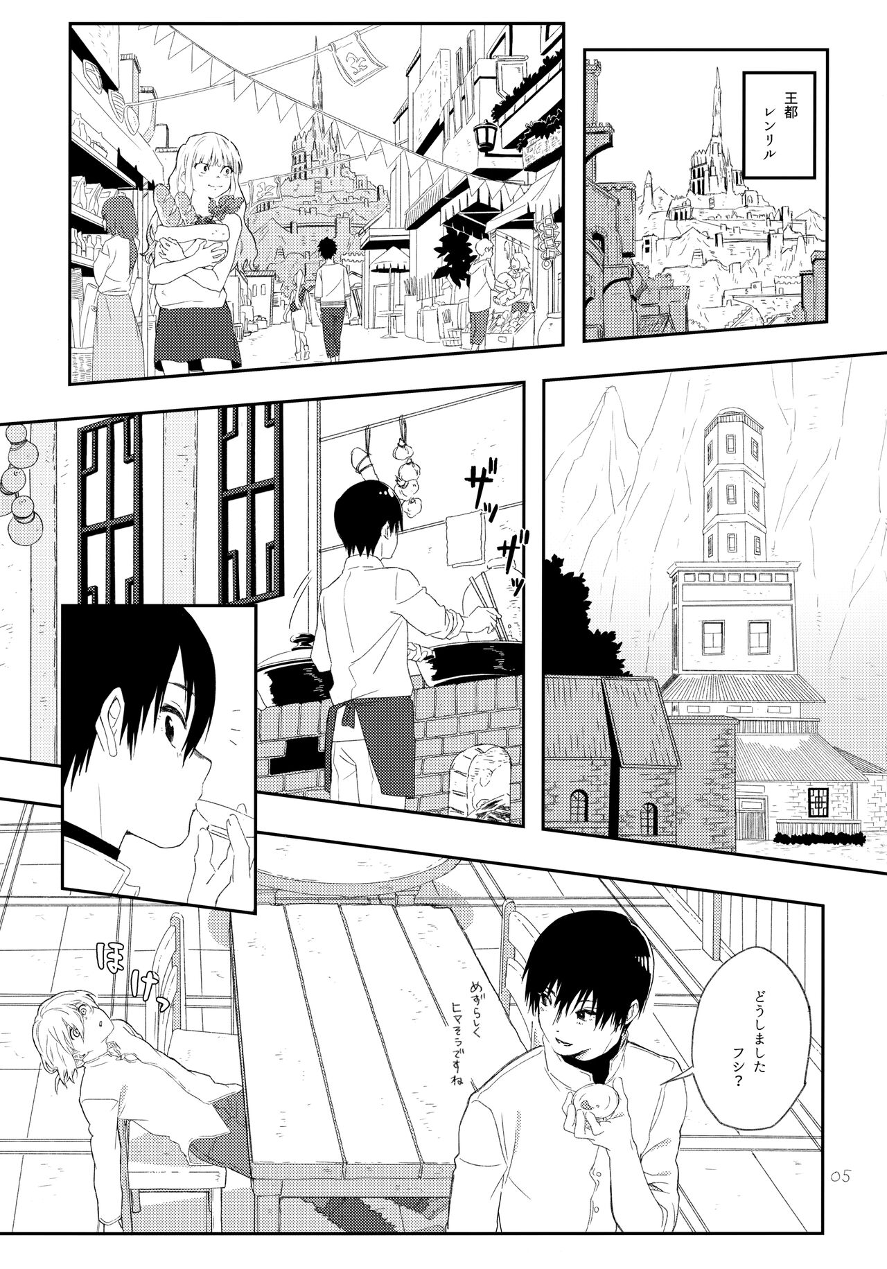 Sono Toki wa, Omae to - Page 4