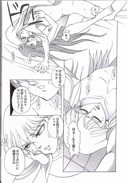 Golden Venus - Page 24