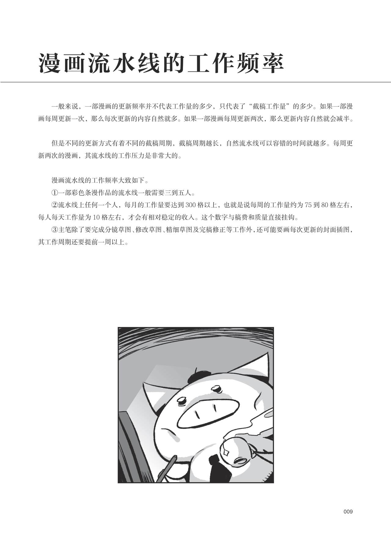 条漫分镜草图本 - Page 10