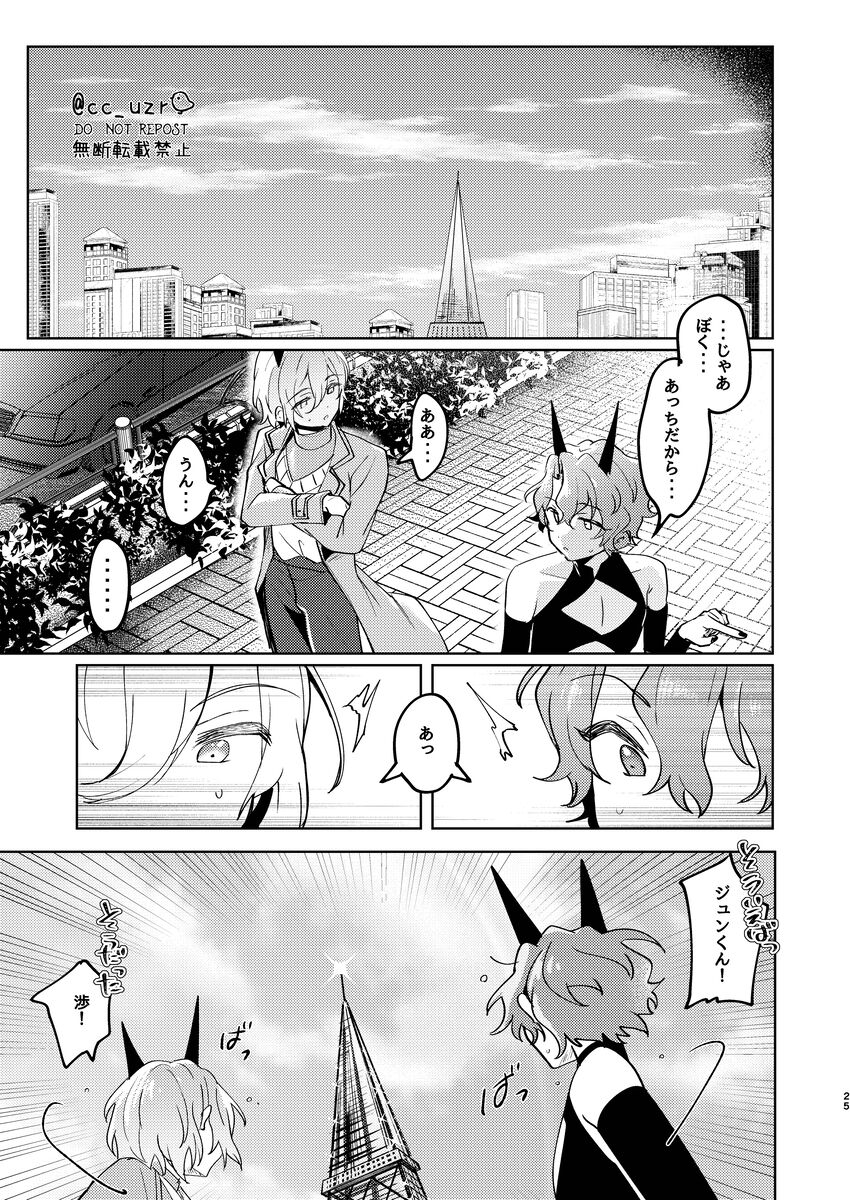 feelin’ up! - Page 24