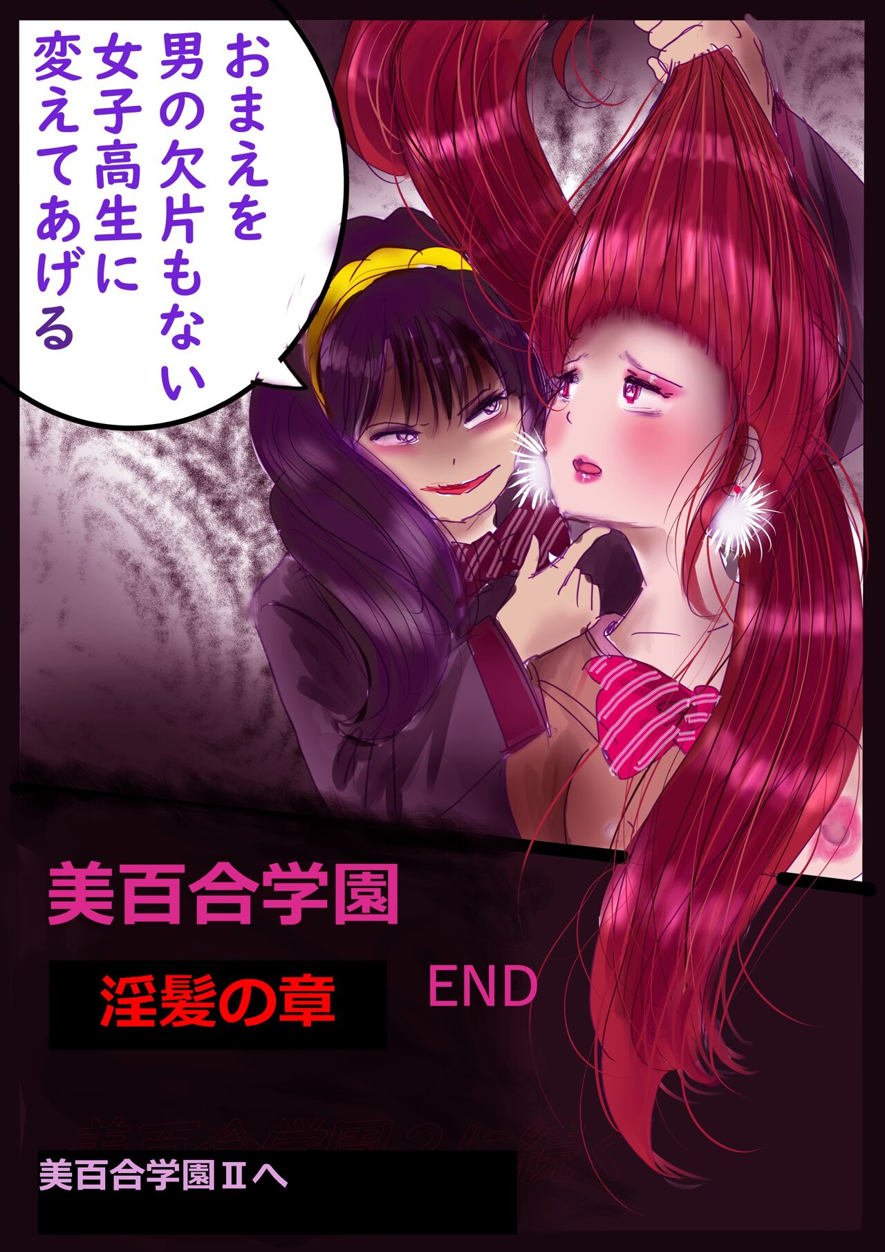 美百合学園 - Page 81