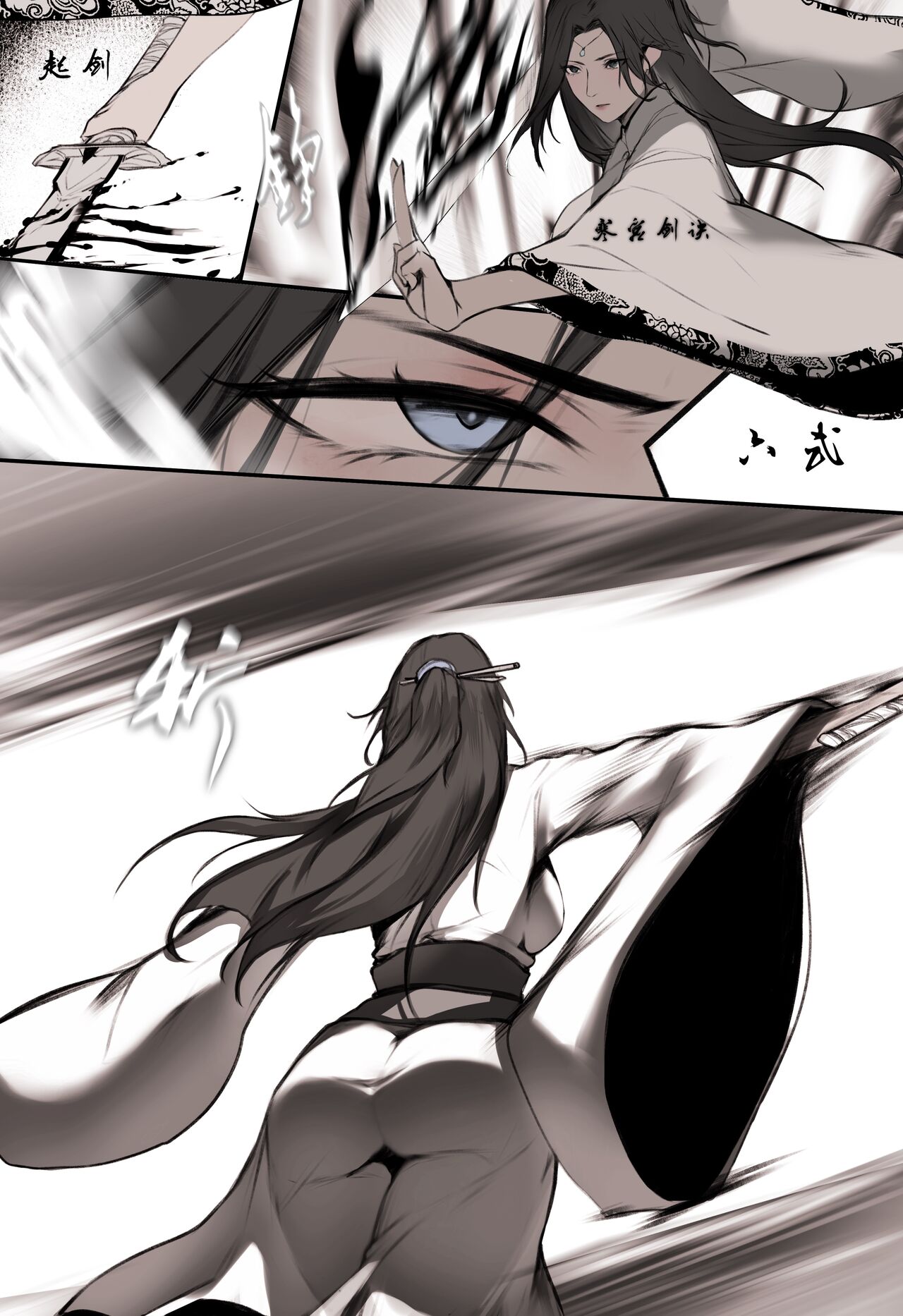白衣剑仙第一章 - Page 3
