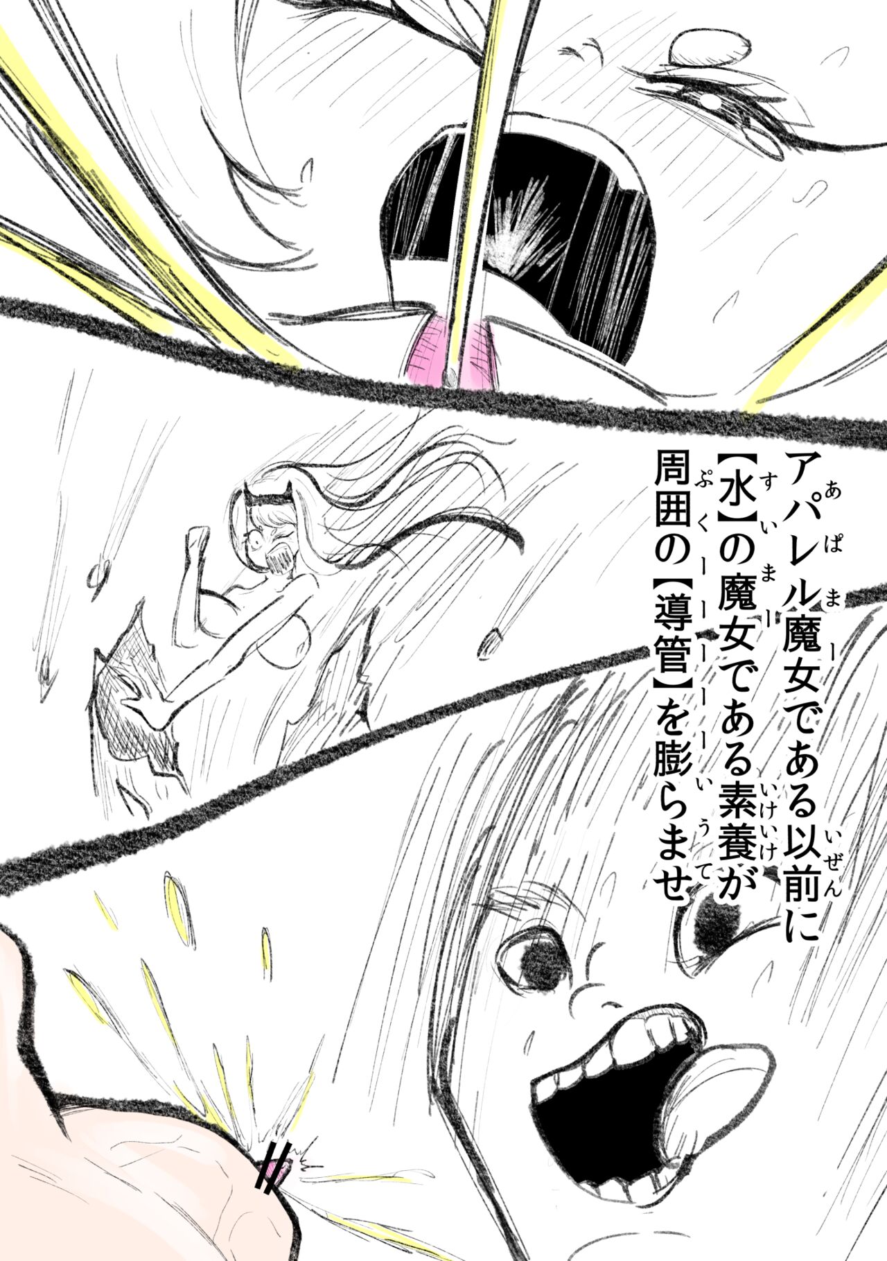 悪の話 - Page 79