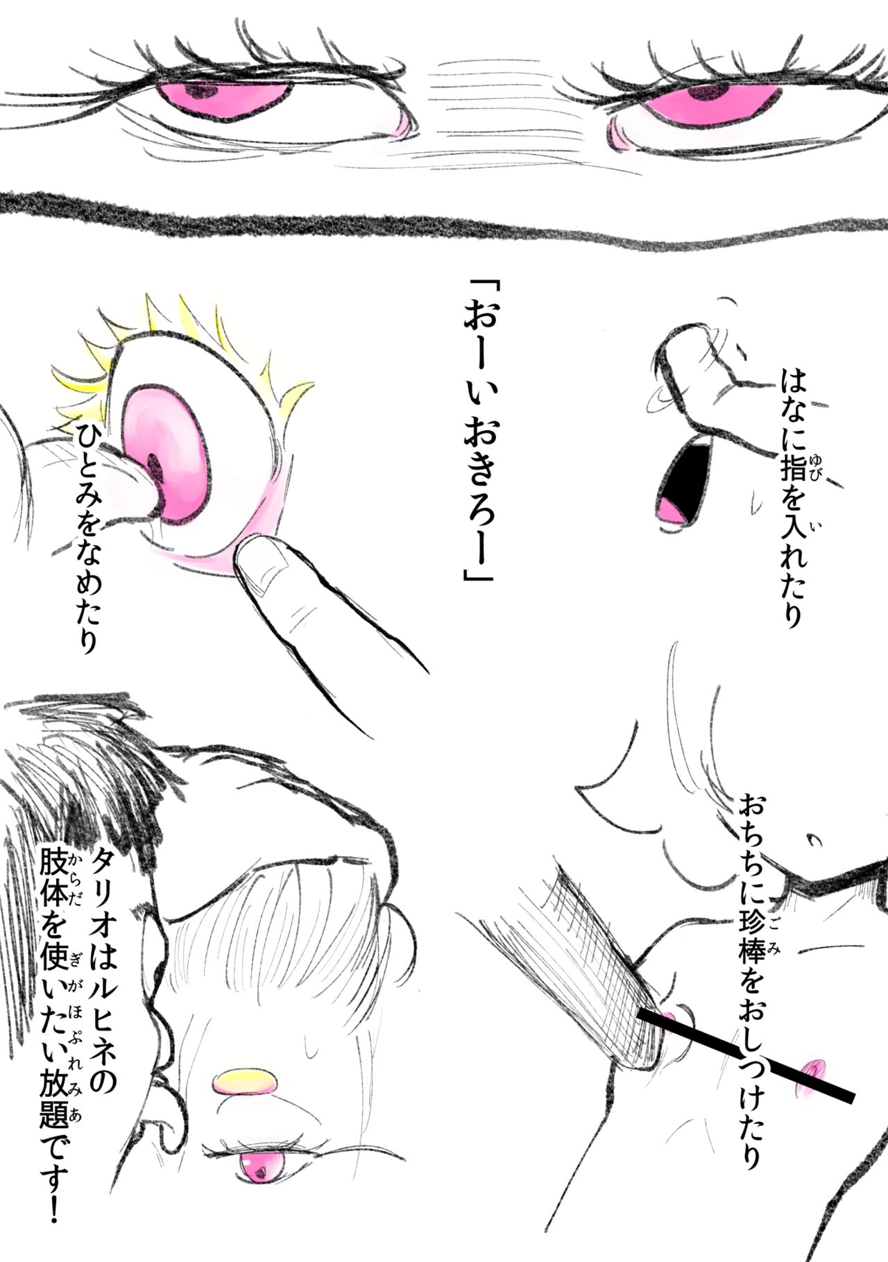 悪の話 - Page 83