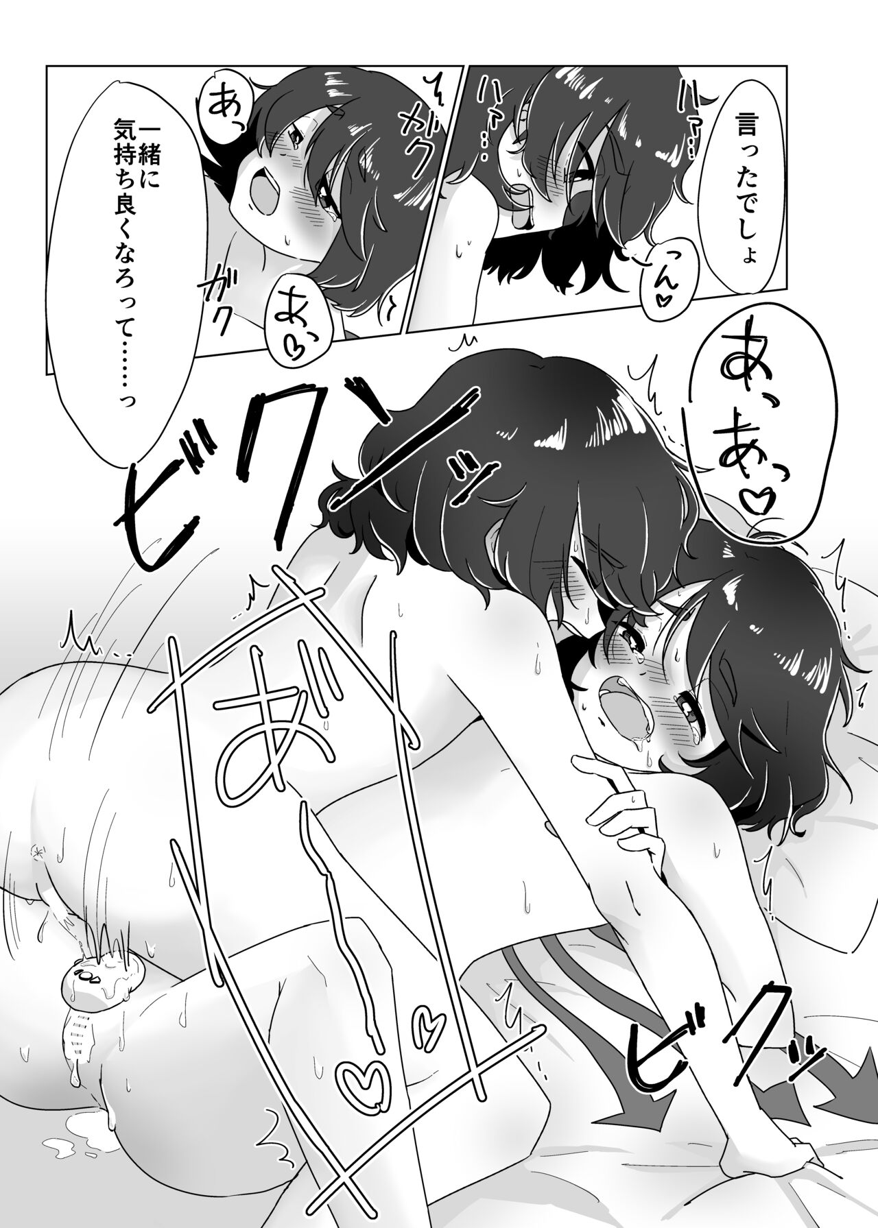 Futari de Shiyo!! - Page 20