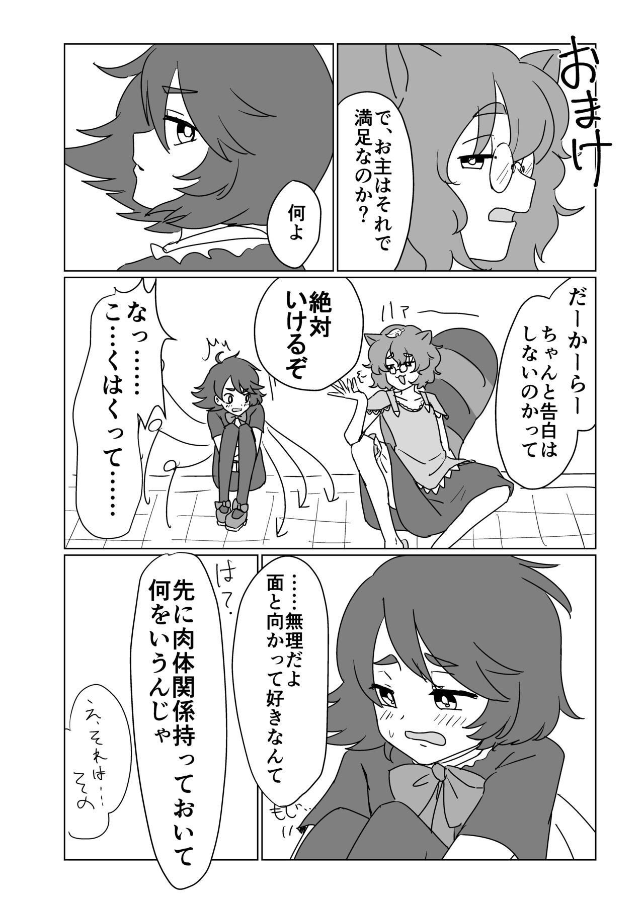 Futari de Shiyo!! - Page 23