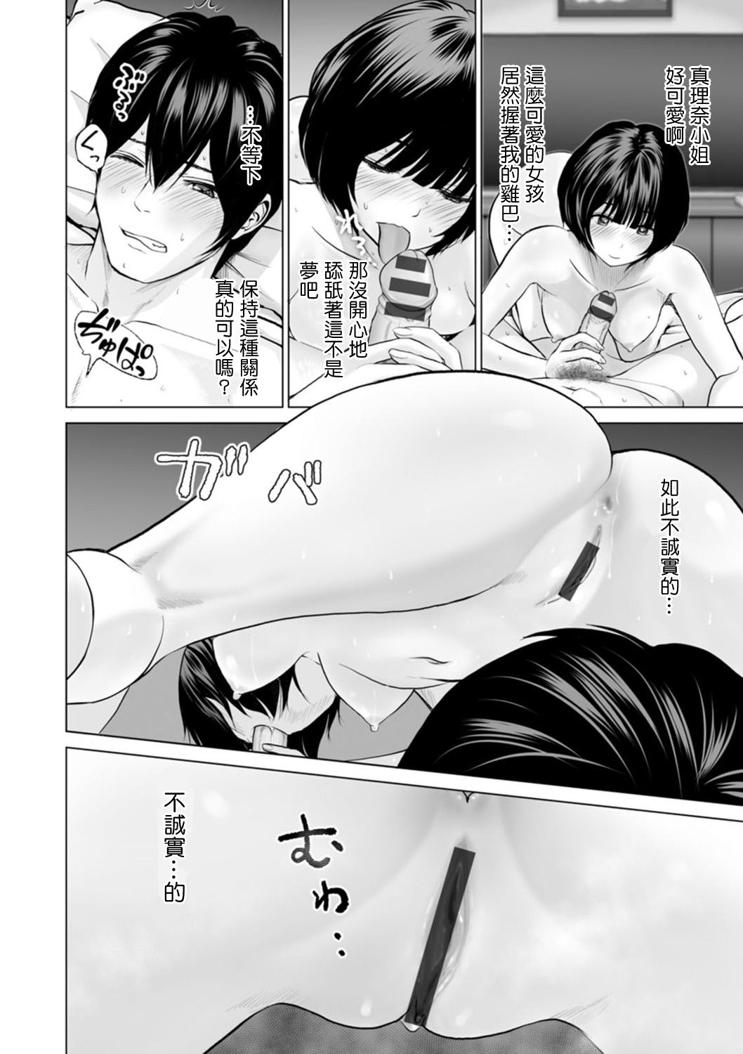 Fujun Group Kouyuu Ch. 3 - Page 10
