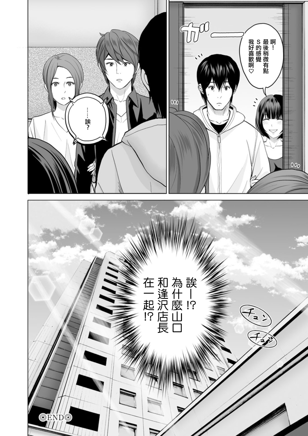 Fujun Group Kouyuu Ch. 3 - Page 18
