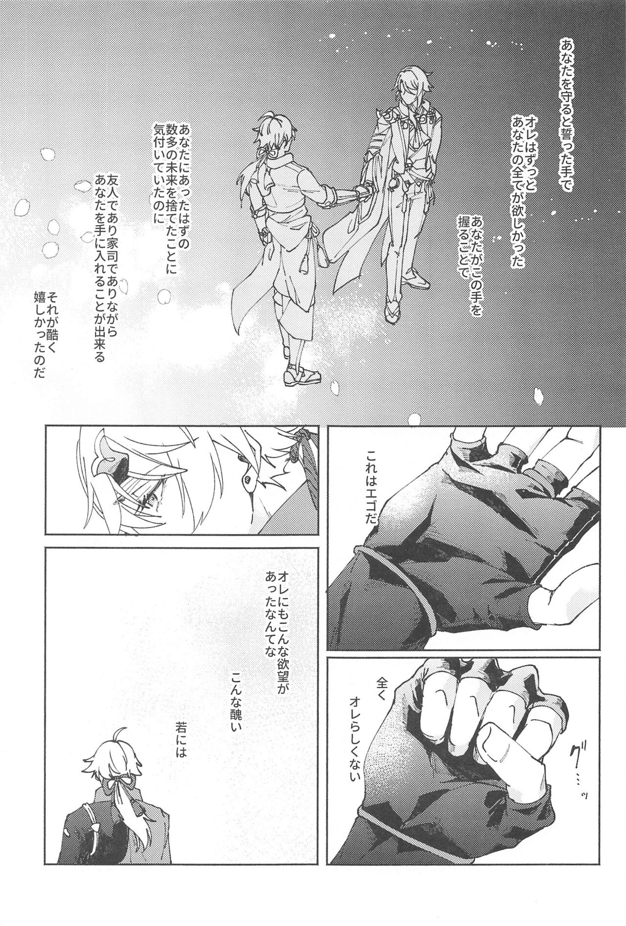 Zenbu Kimi no Mono - Page 10