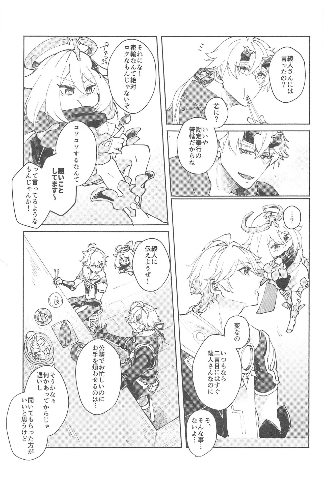 Zenbu Kimi no Mono - Page 6