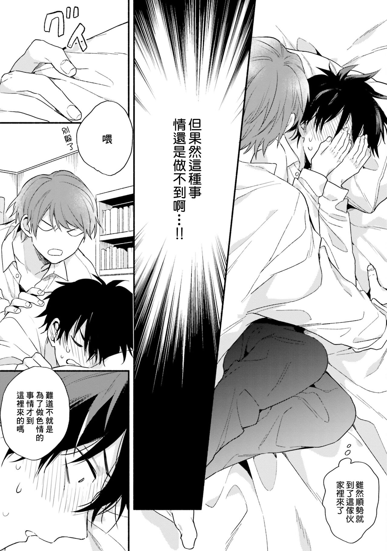 Instant Ad-lib Lover | 临场即兴恋人 - Page 143