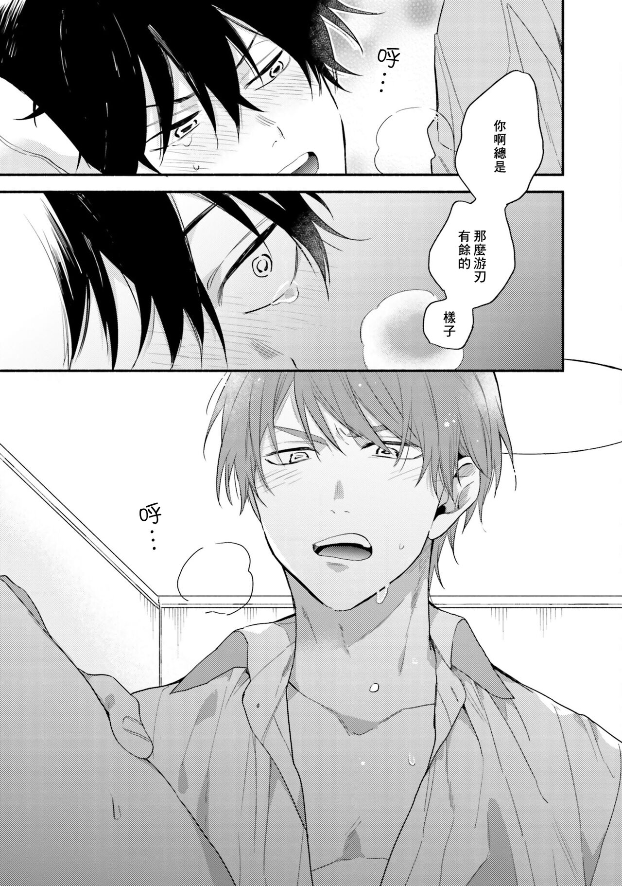 Instant Ad-lib Lover | 临场即兴恋人 - Page 149
