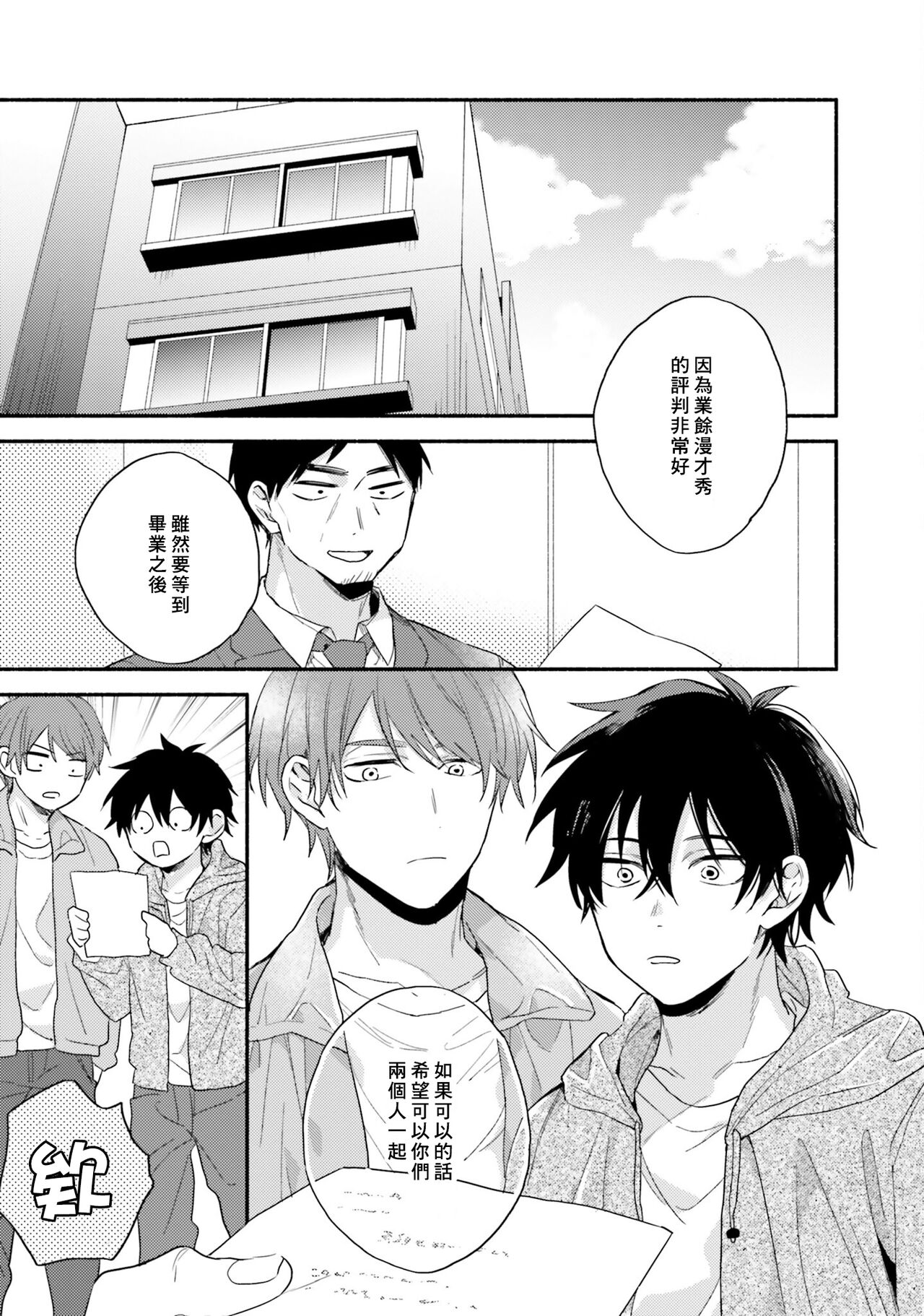 Instant Ad-lib Lover | 临场即兴恋人 - Page 151
