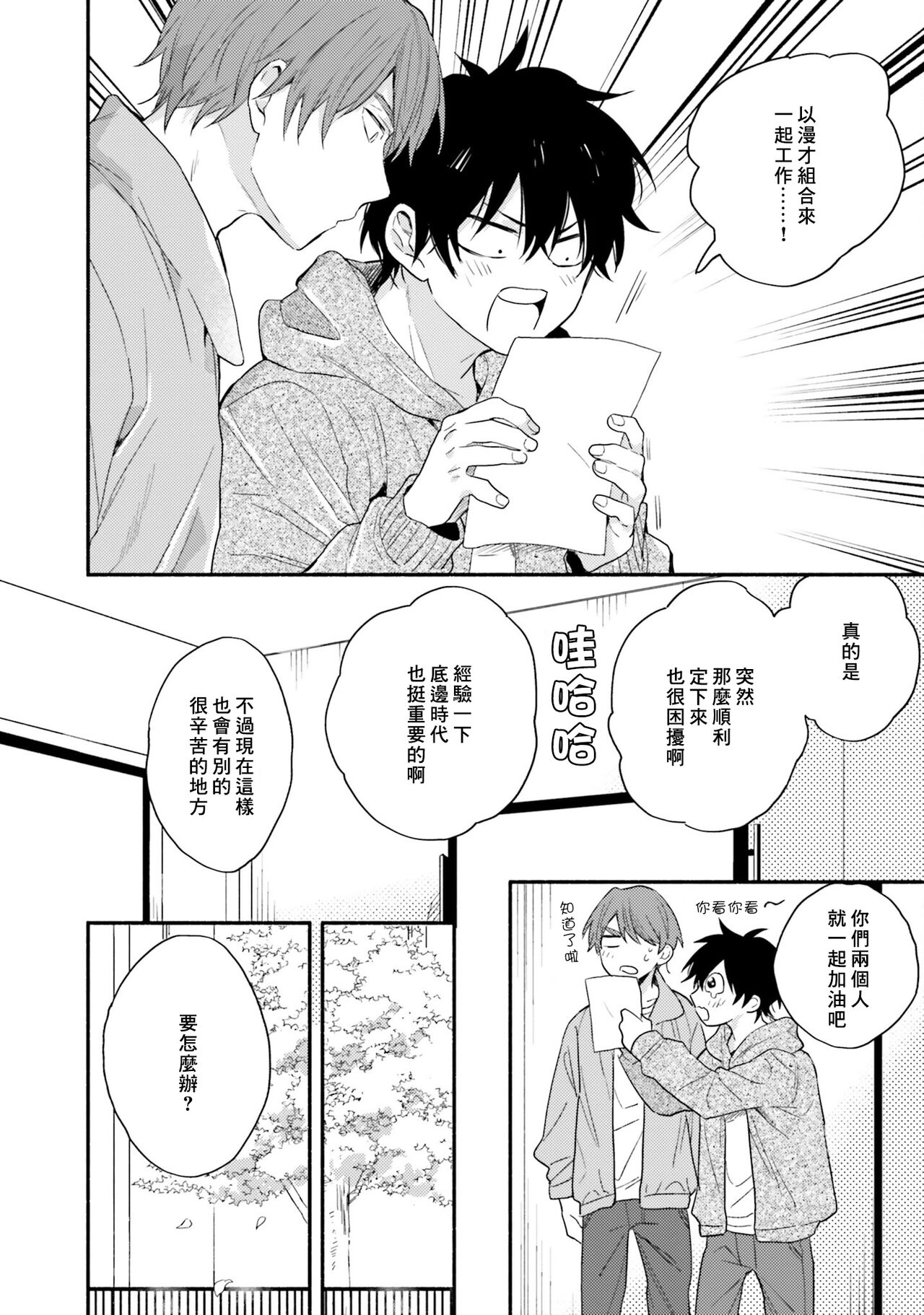 Instant Ad-lib Lover | 临场即兴恋人 - Page 152