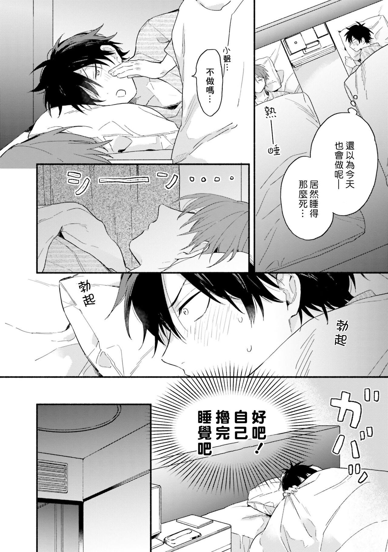 Instant Ad-lib Lover | 临场即兴恋人 - Page 158
