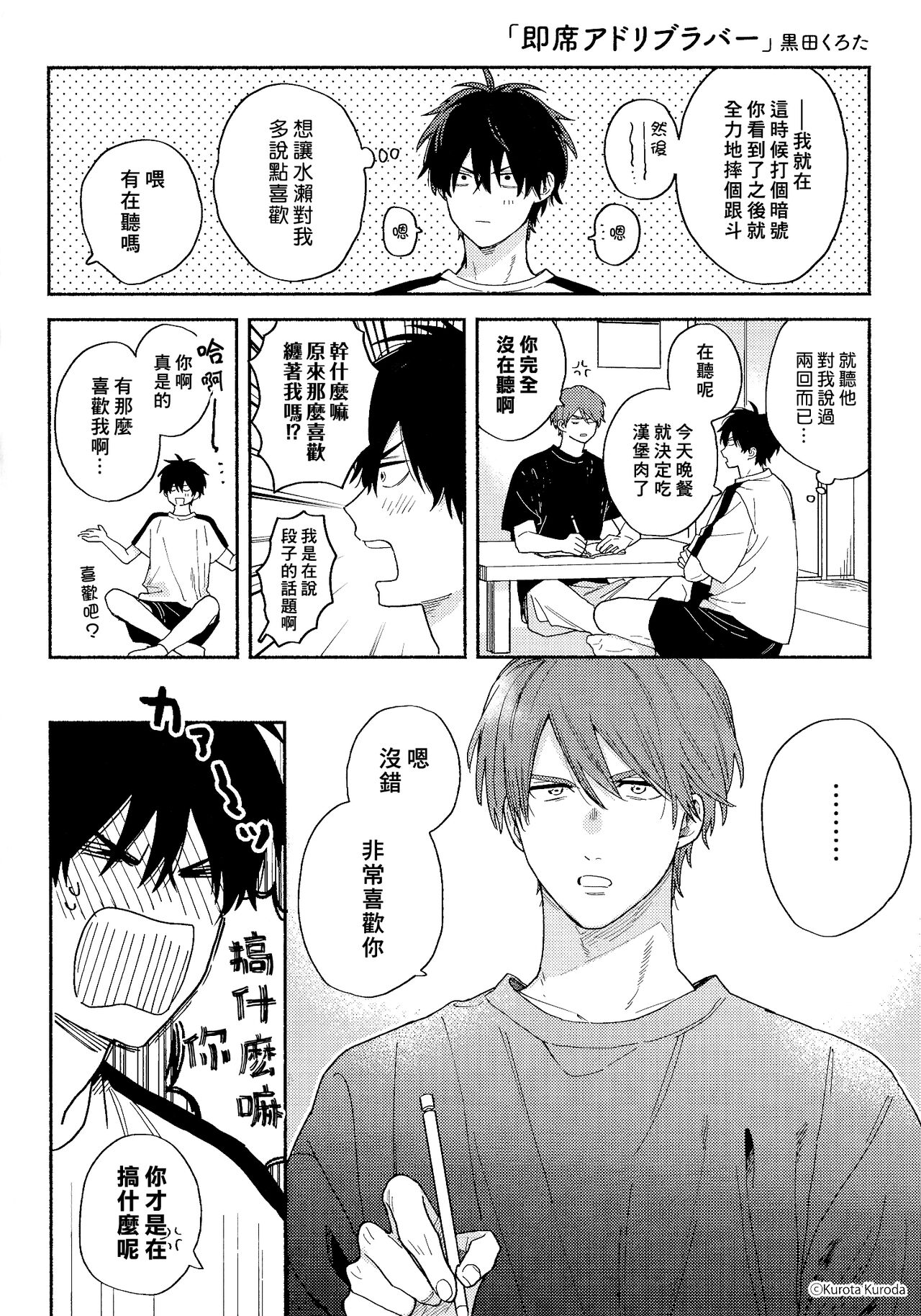 Instant Ad-lib Lover | 临场即兴恋人 - Page 183