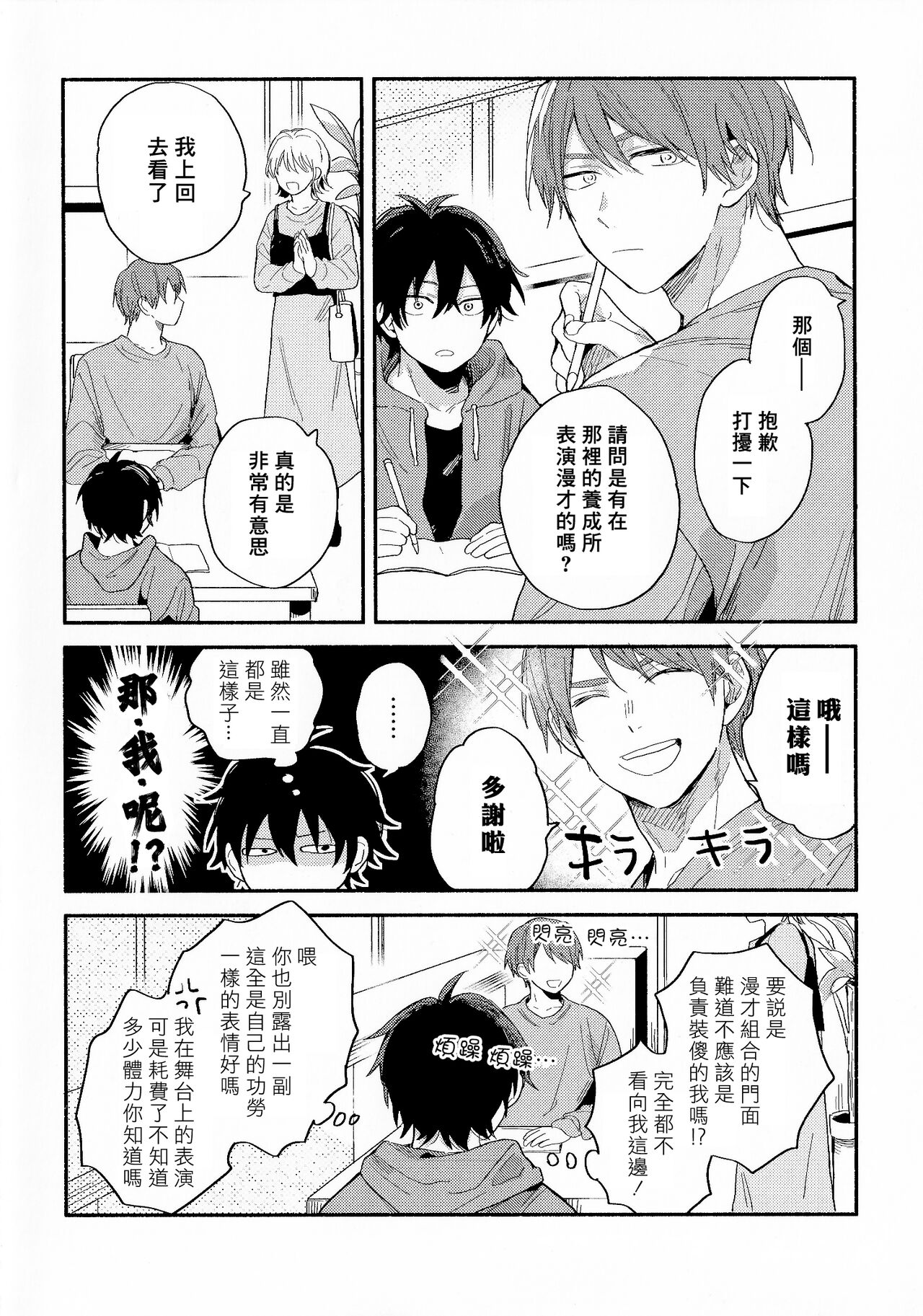 Instant Ad-lib Lover | 临场即兴恋人 - Page 185