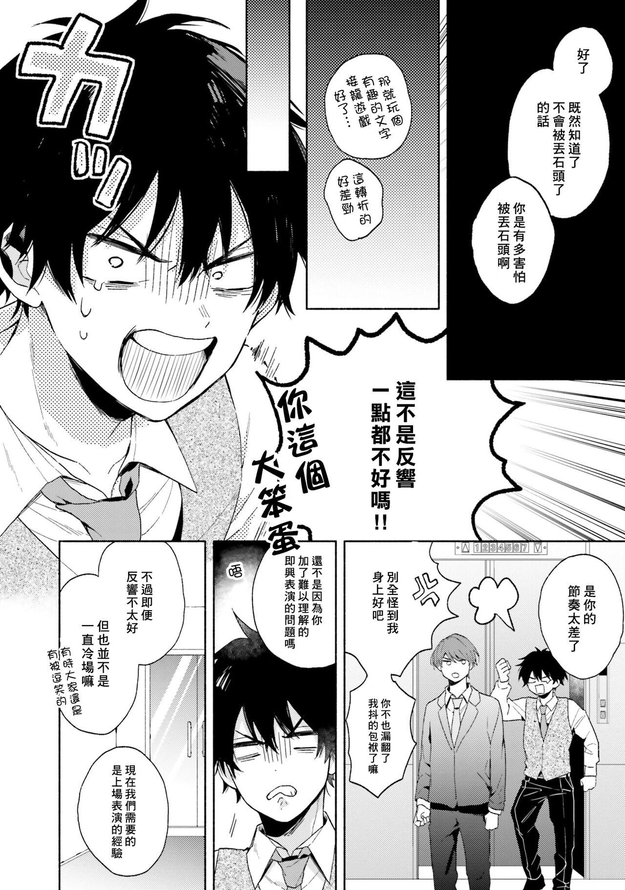 Instant Ad-lib Lover | 临场即兴恋人 - Page 36
