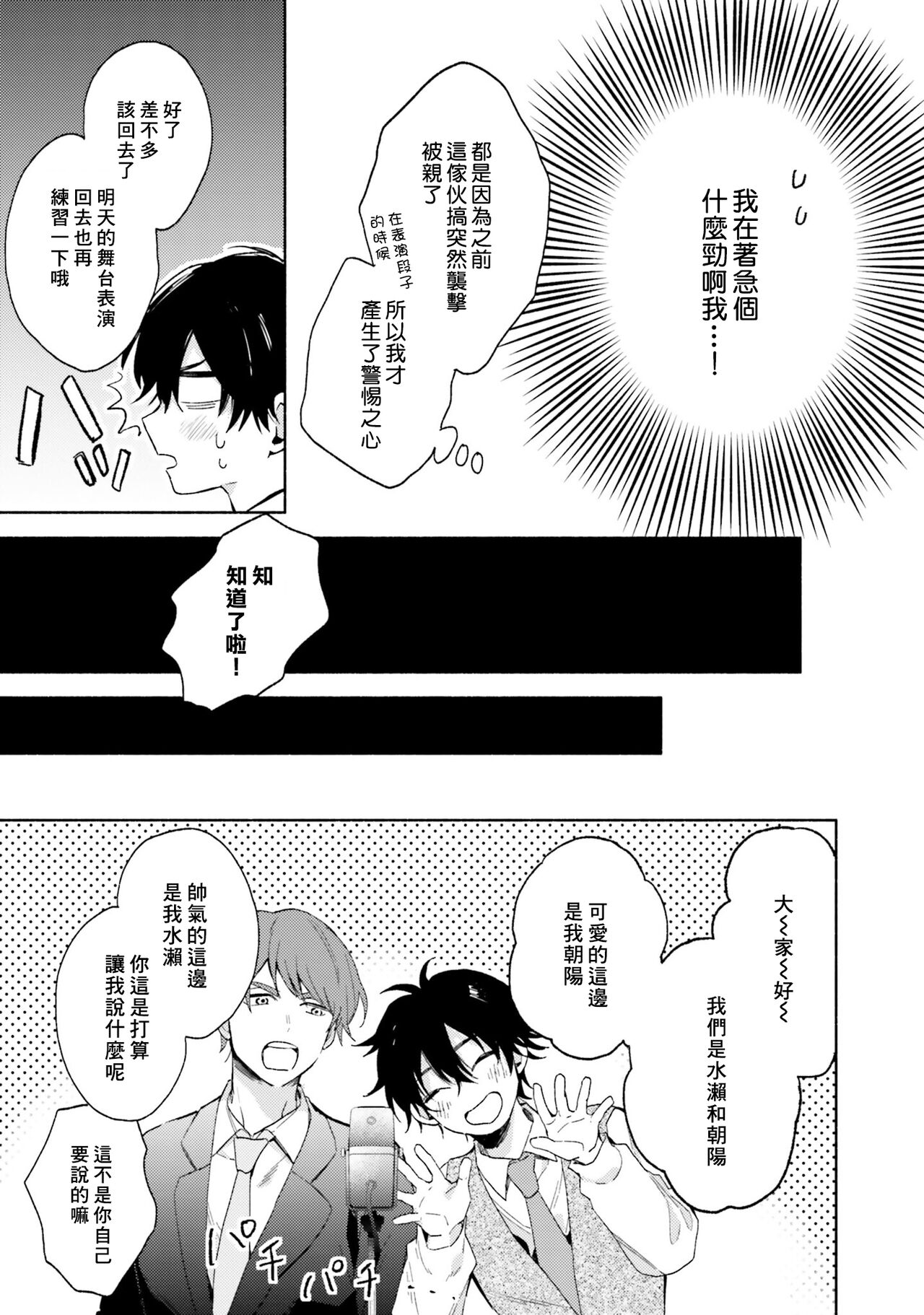 Instant Ad-lib Lover | 临场即兴恋人 - Page 45
