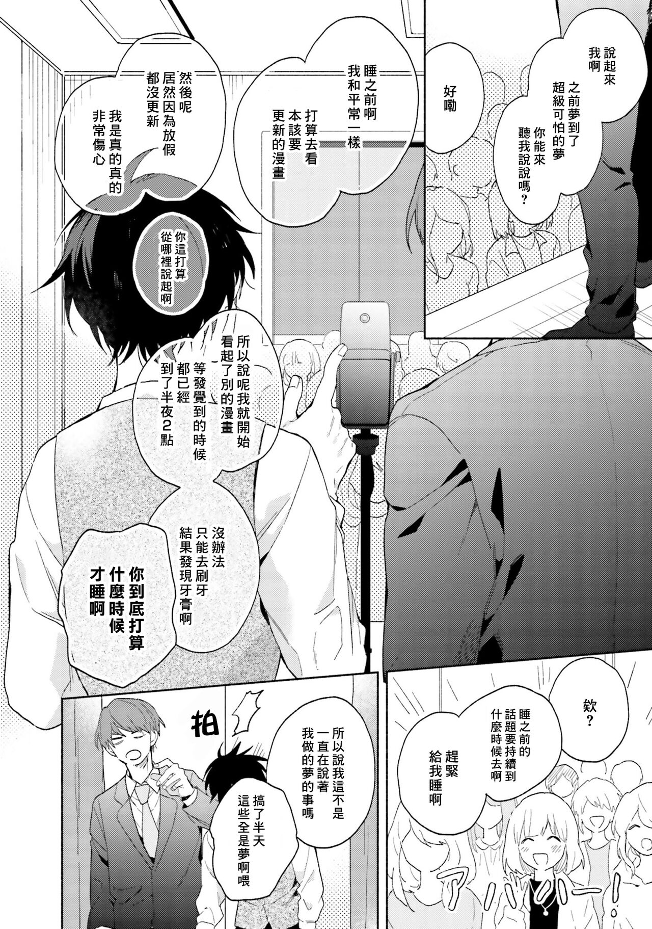 Instant Ad-lib Lover | 临场即兴恋人 - Page 46