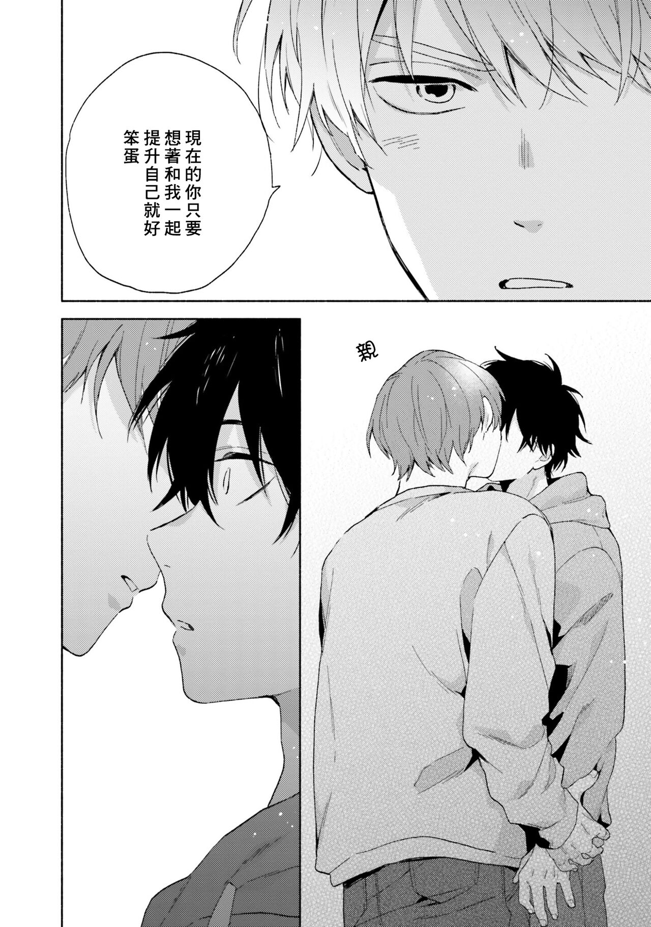 Instant Ad-lib Lover | 临场即兴恋人 - Page 66