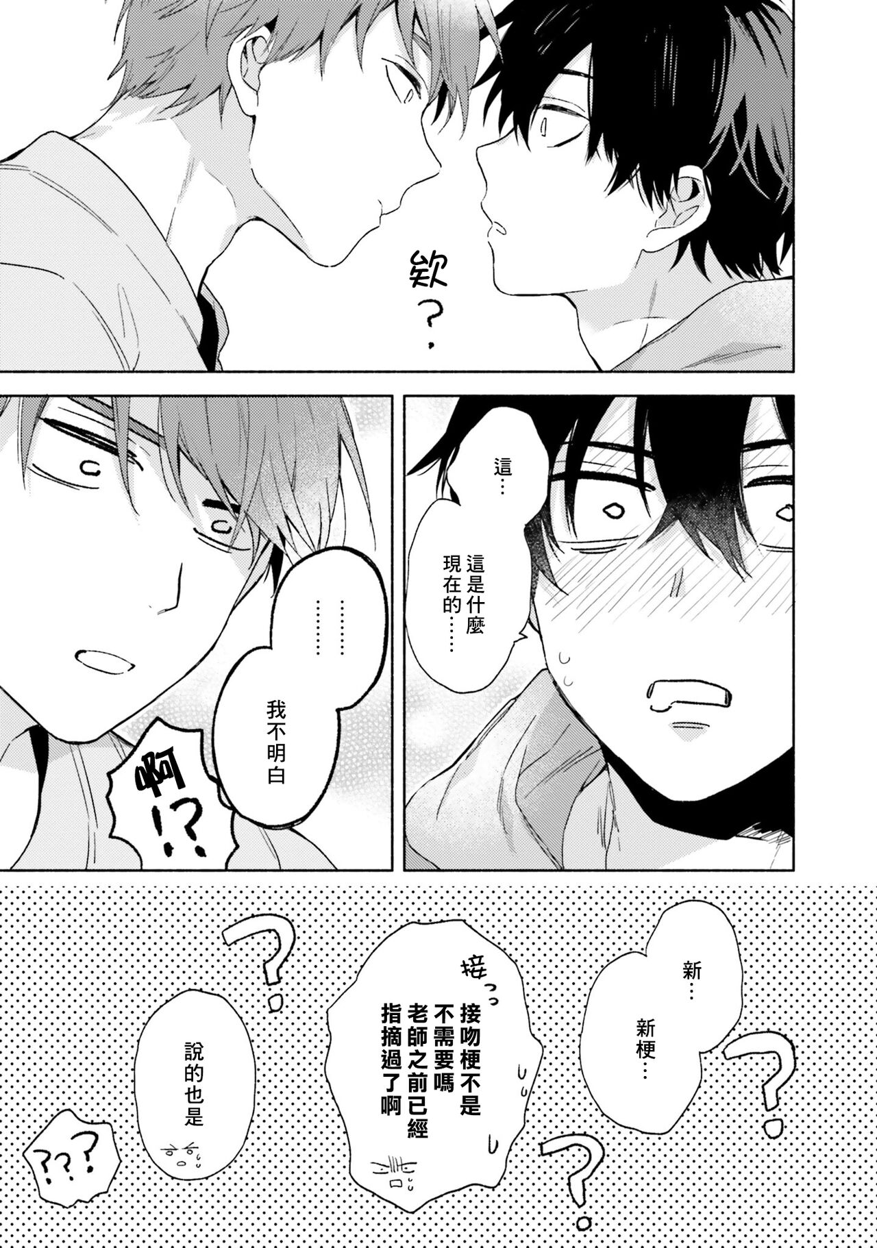 Instant Ad-lib Lover | 临场即兴恋人 - Page 67