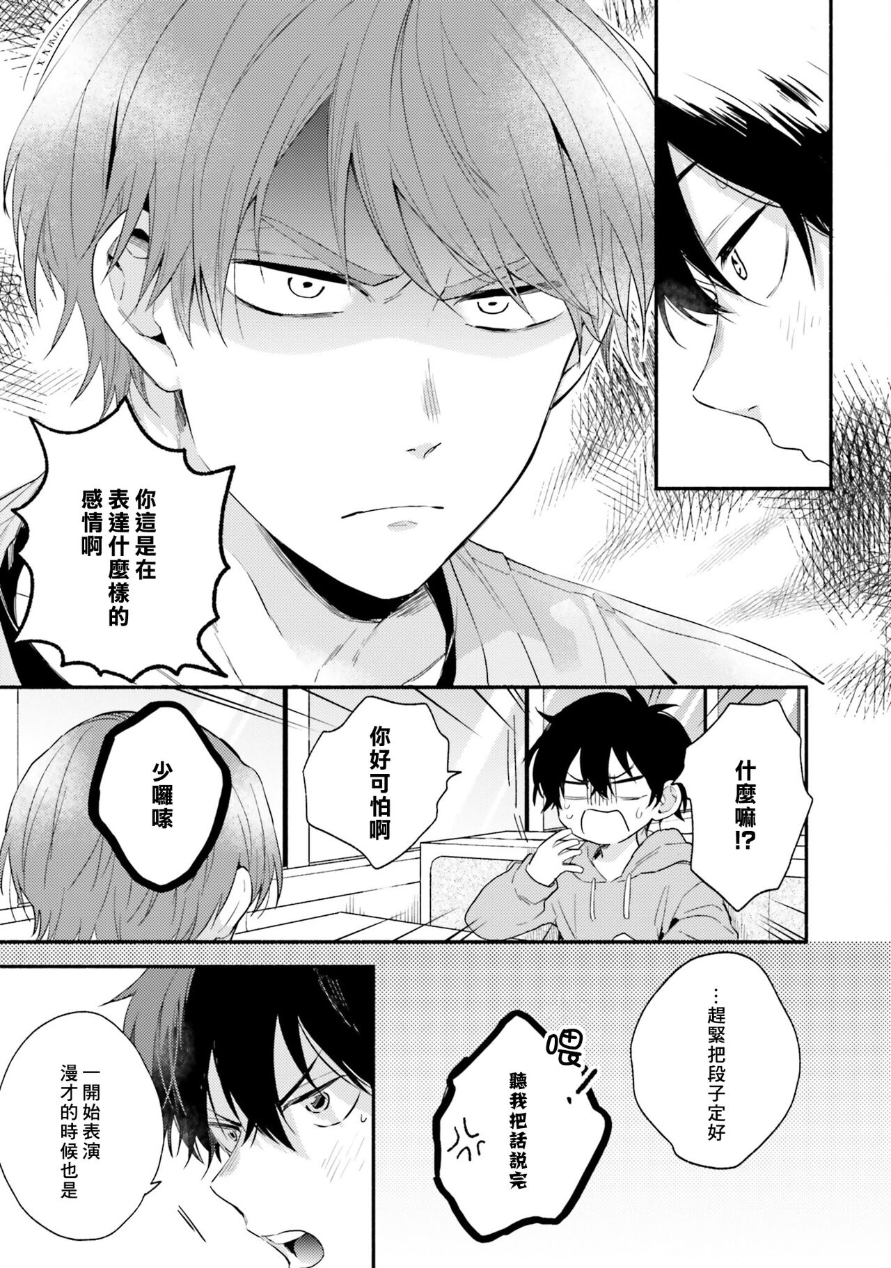 Instant Ad-lib Lover | 临场即兴恋人 - Page 73