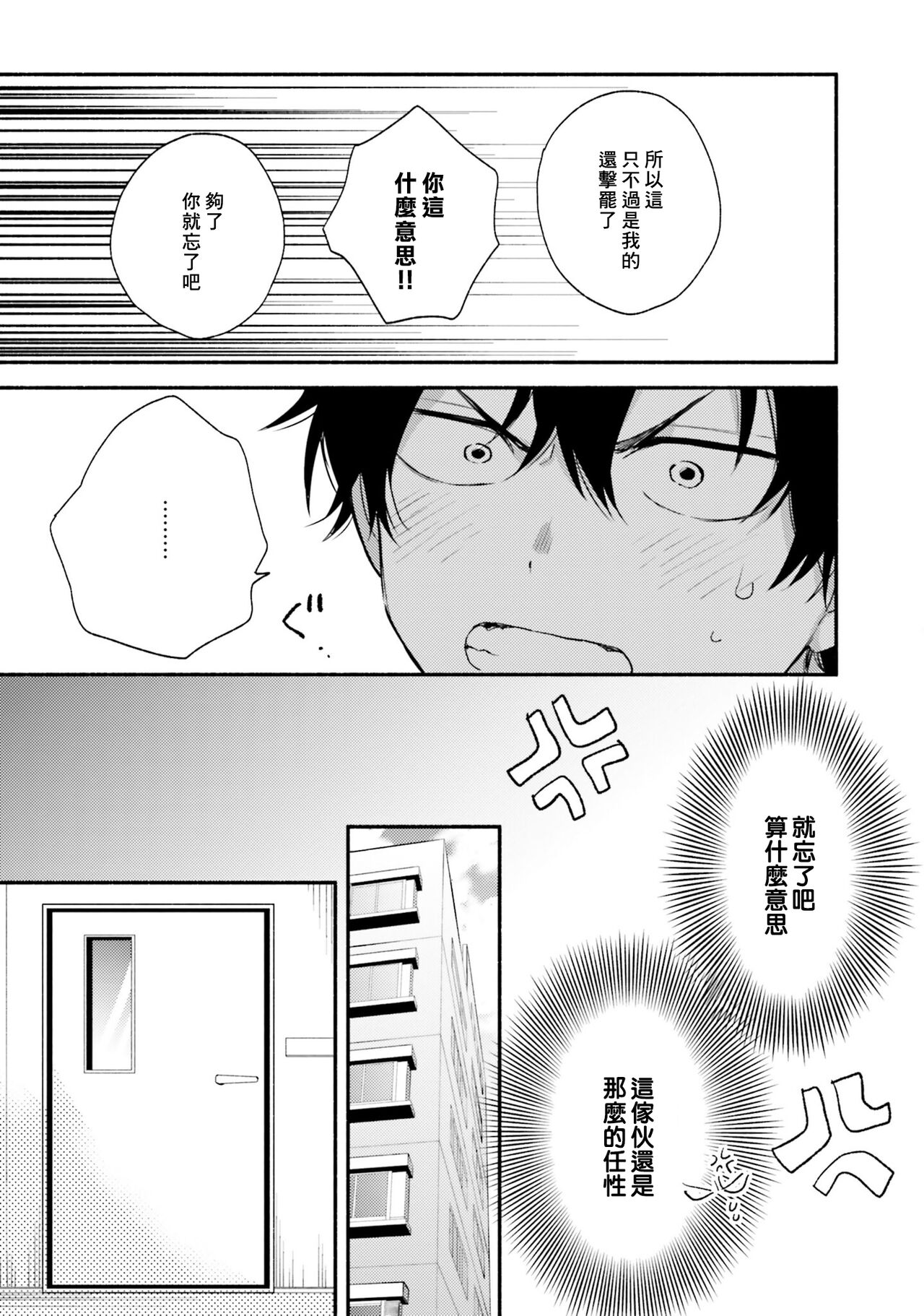 Instant Ad-lib Lover | 临场即兴恋人 - Page 75