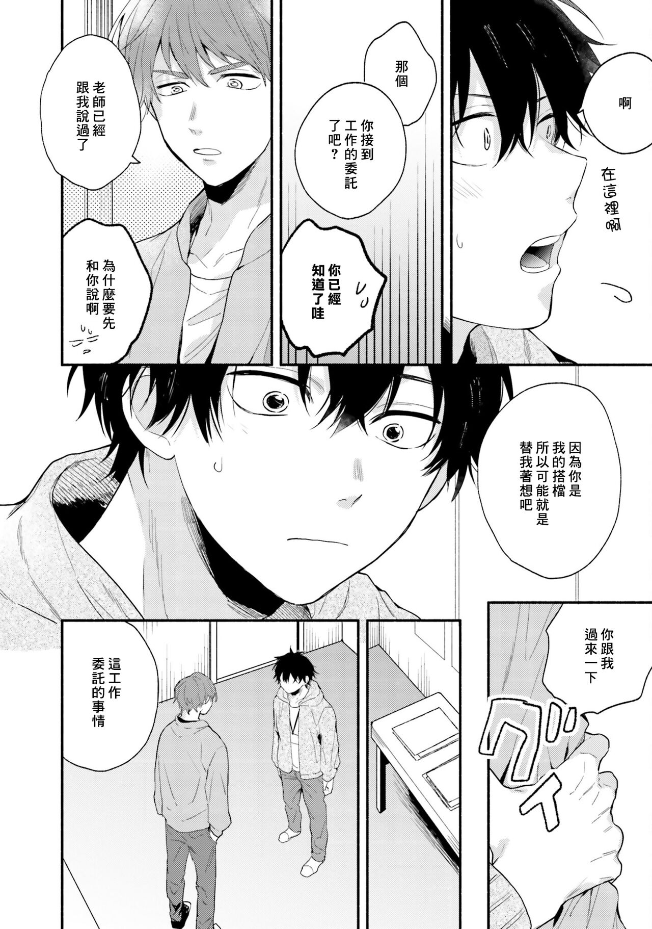 Instant Ad-lib Lover | 临场即兴恋人 - Page 84
