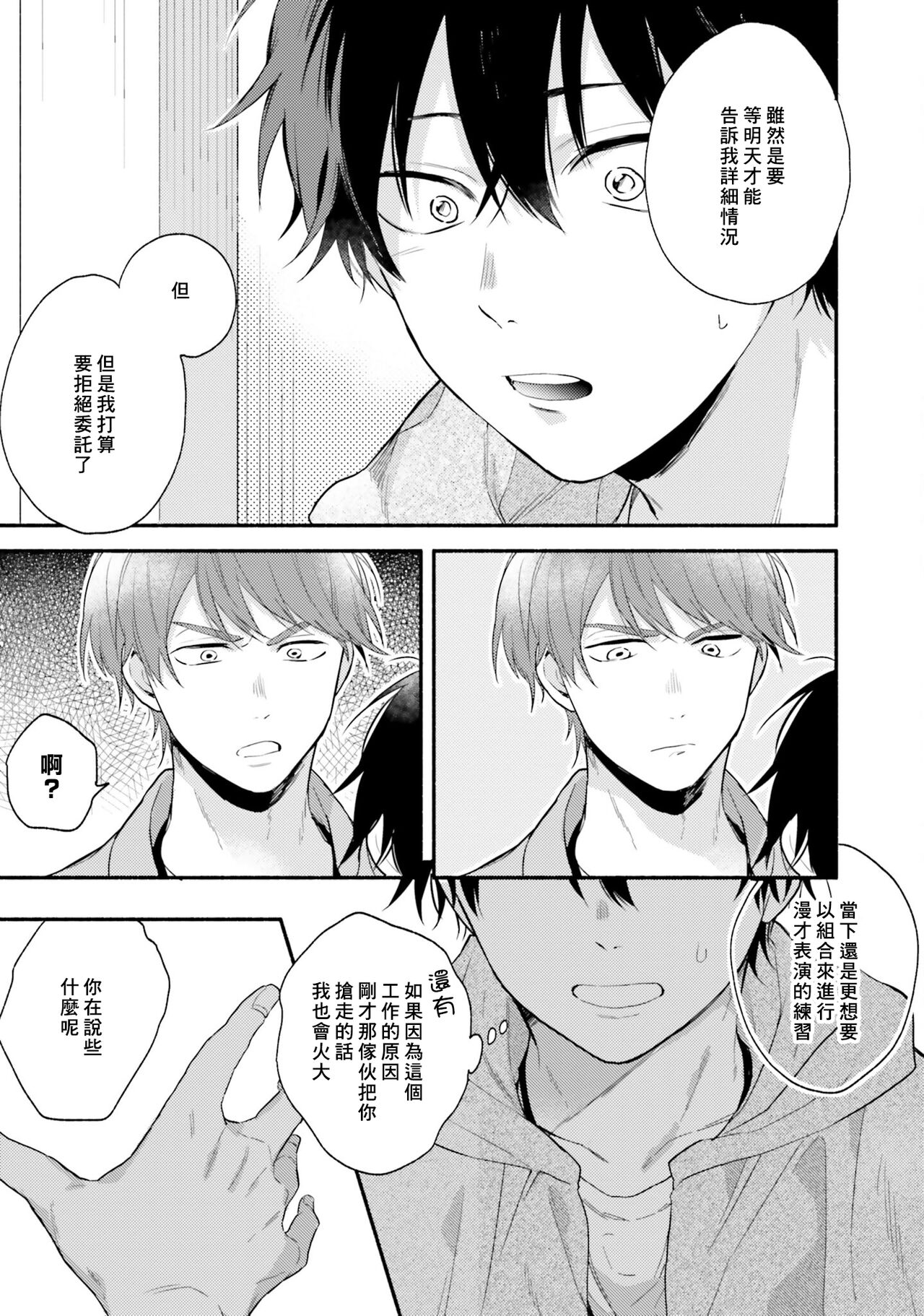 Instant Ad-lib Lover | 临场即兴恋人 - Page 85