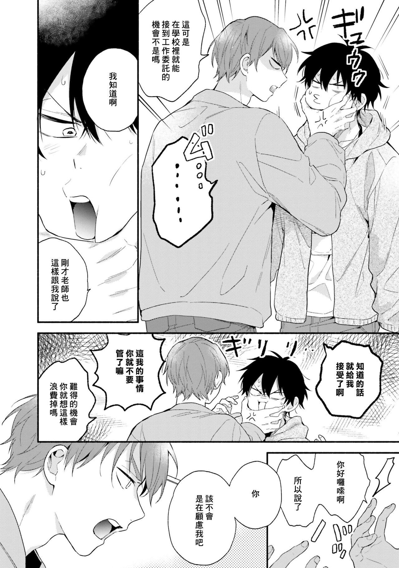 Instant Ad-lib Lover | 临场即兴恋人 - Page 86