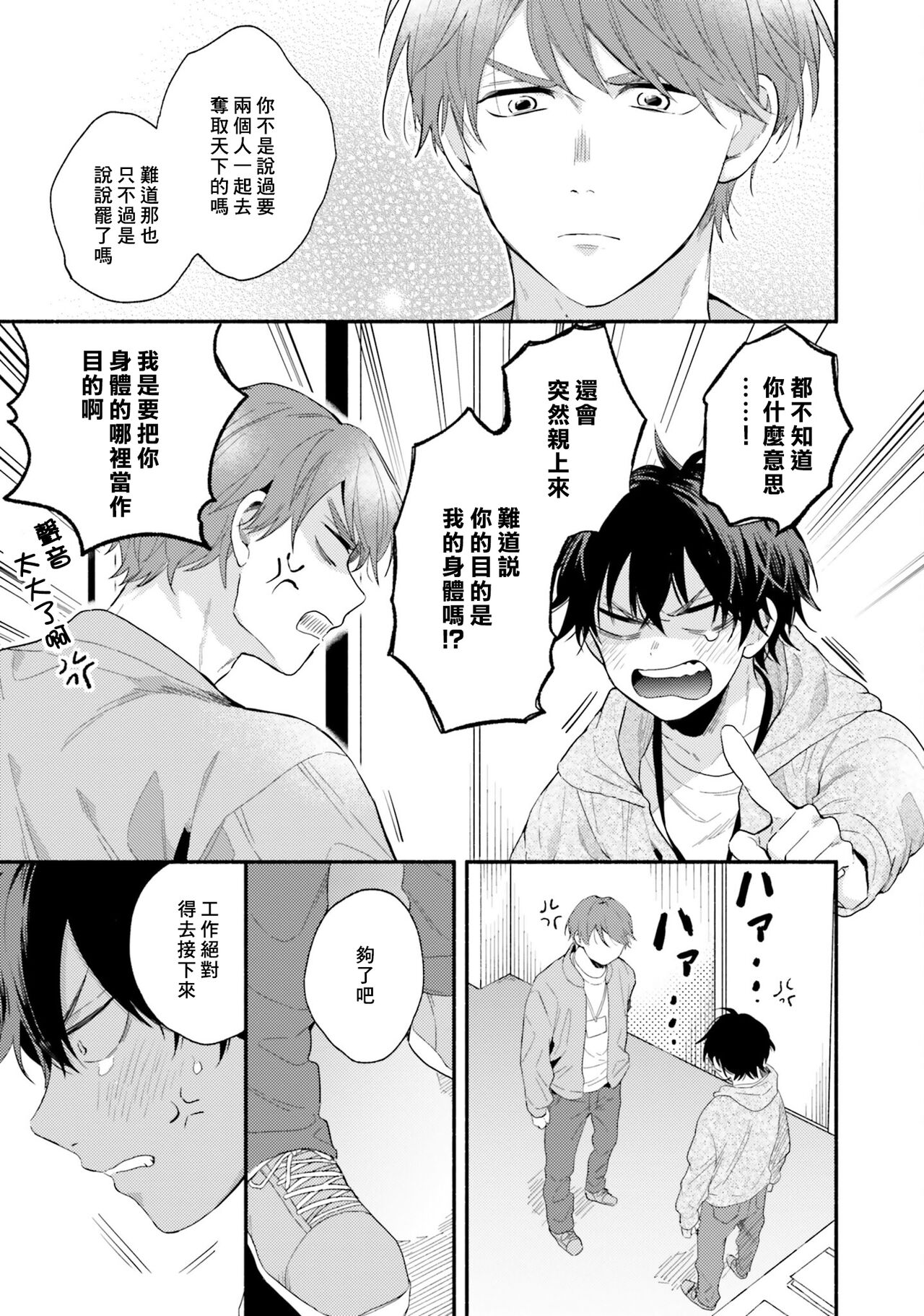 Instant Ad-lib Lover | 临场即兴恋人 - Page 89