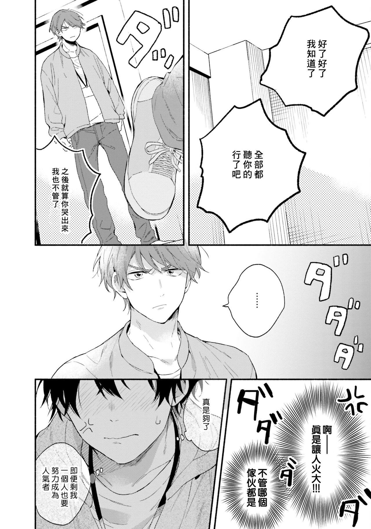 Instant Ad-lib Lover | 临场即兴恋人 - Page 90
