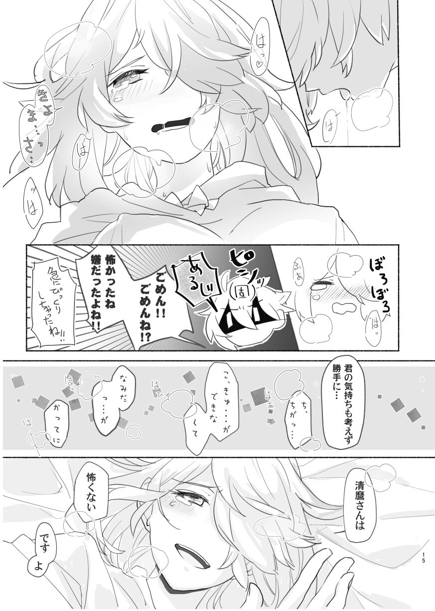 Marosani R18 - Page 15