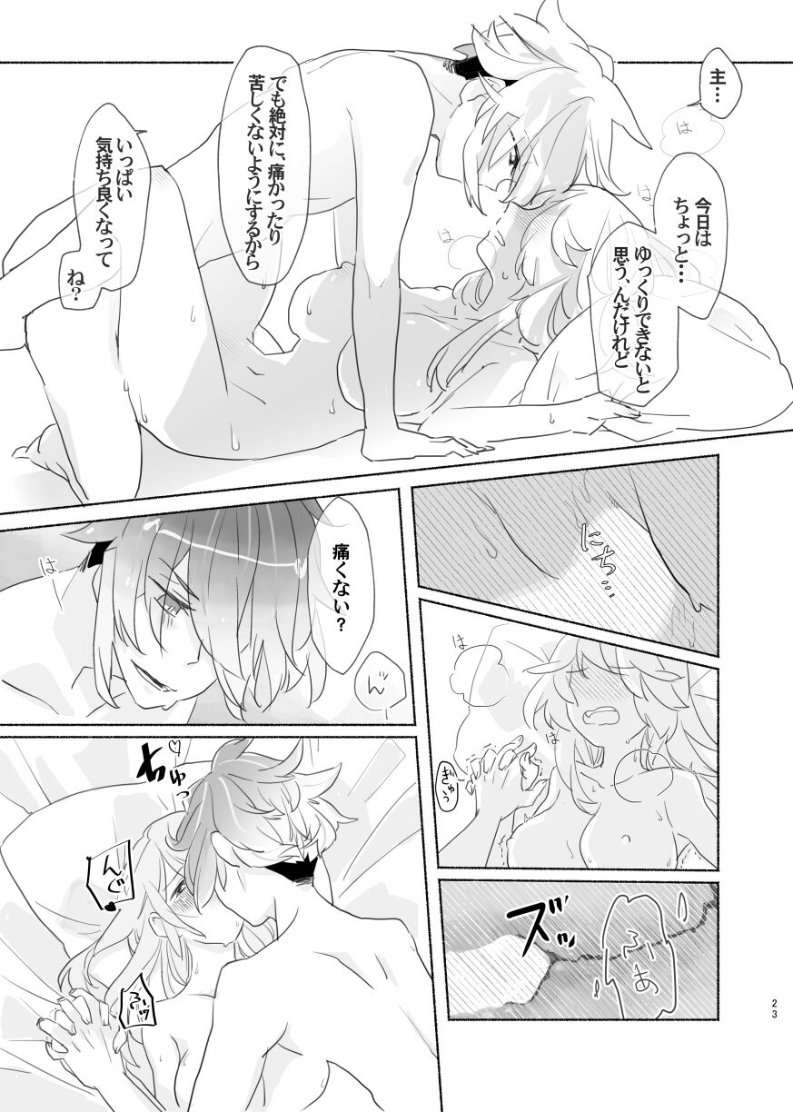 Marosani R18 - Page 23