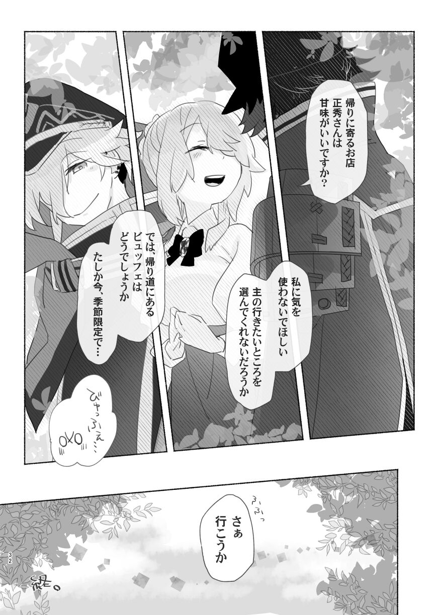 Marosani R18 - Page 32